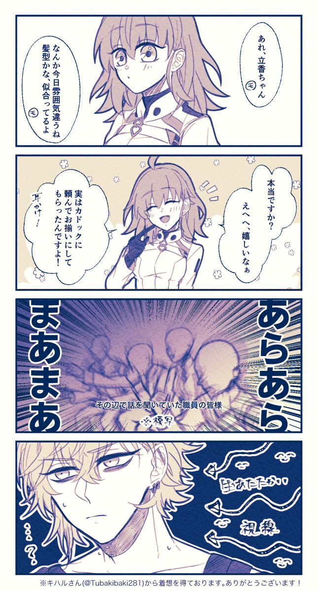 FGO raku ga ki tsume 5【 page 3 full