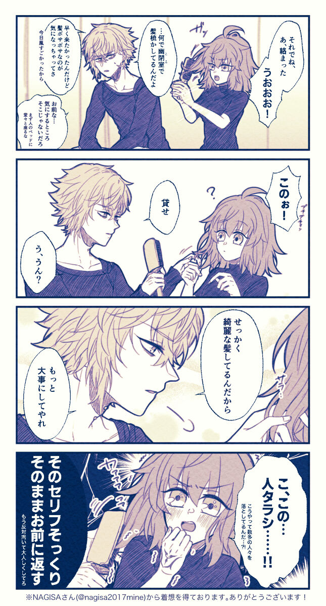 FGO raku ga ki tsume 5【 page 4 full