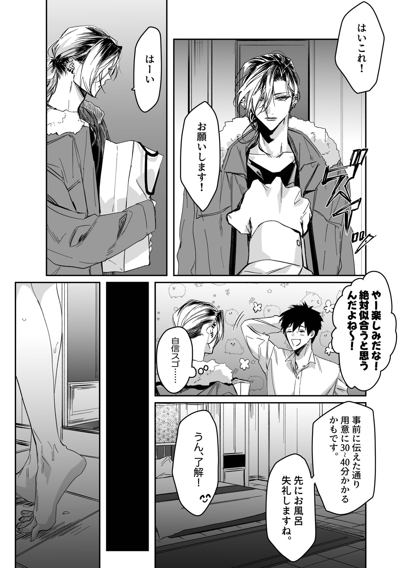 Ice Cream Night page 4 full