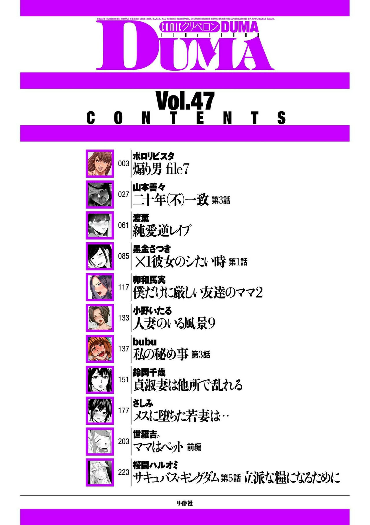 COMIC Kuriberon DUMA 2023-04 Vol.47 page 2 full