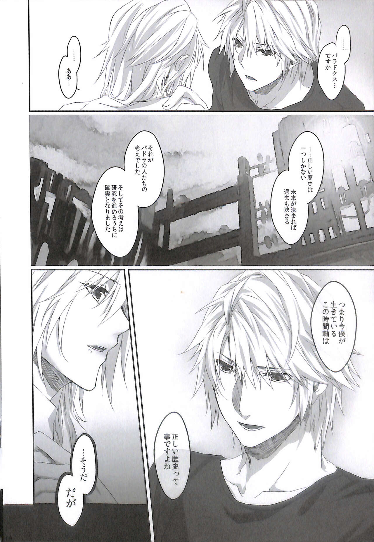 Kioku no Kakera - Fragments of Memory page 10 full