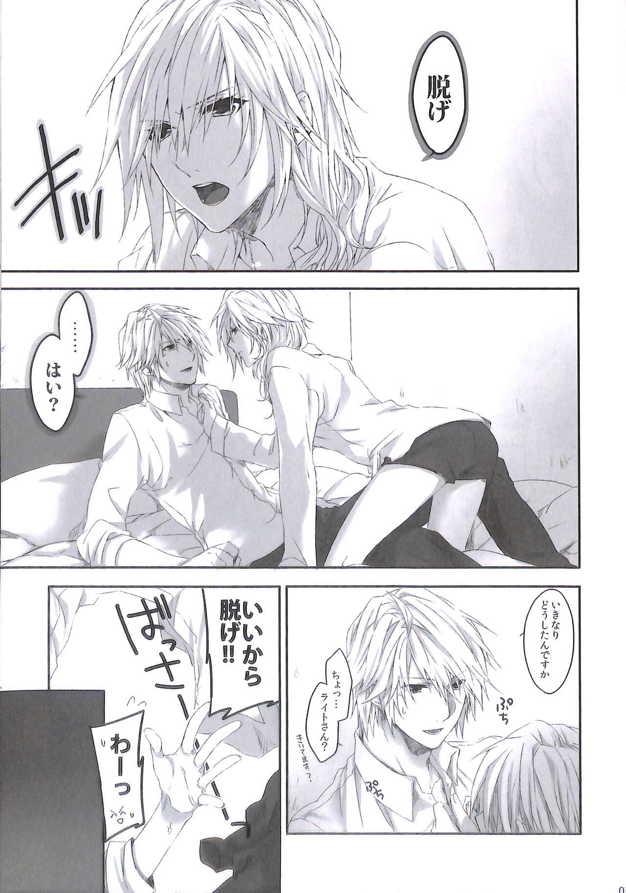 Kioku no Kakera - Fragments of Memory page 3 full