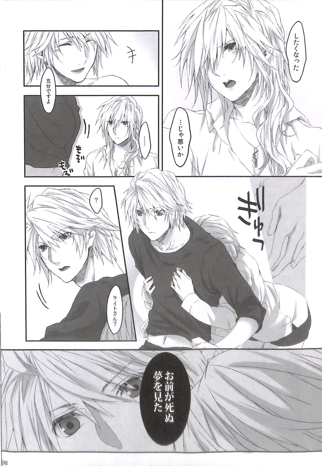 Kioku no Kakera - Fragments of Memory page 8 full