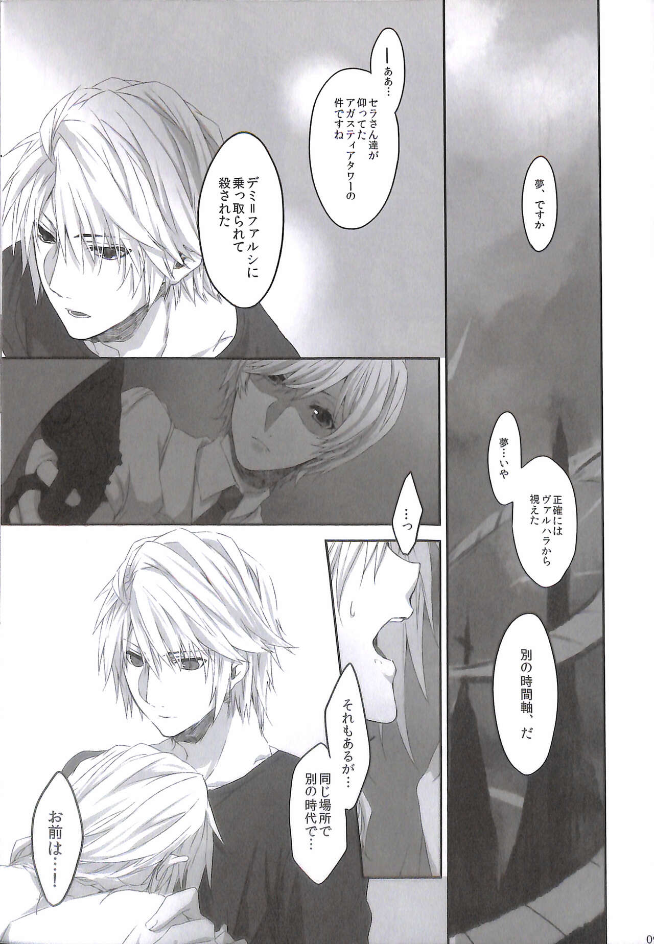 Kioku no Kakera - Fragments of Memory page 9 full