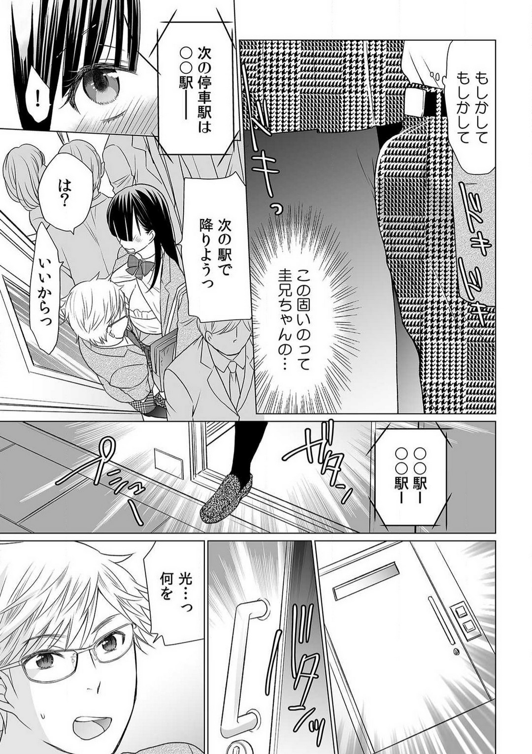 Sodachi-Mori no Shojo Imōto o Doesu ni Chōkyō 〜 O, O Niichan! Korette Sekkusu?〜Chp.1-2 page 10 full