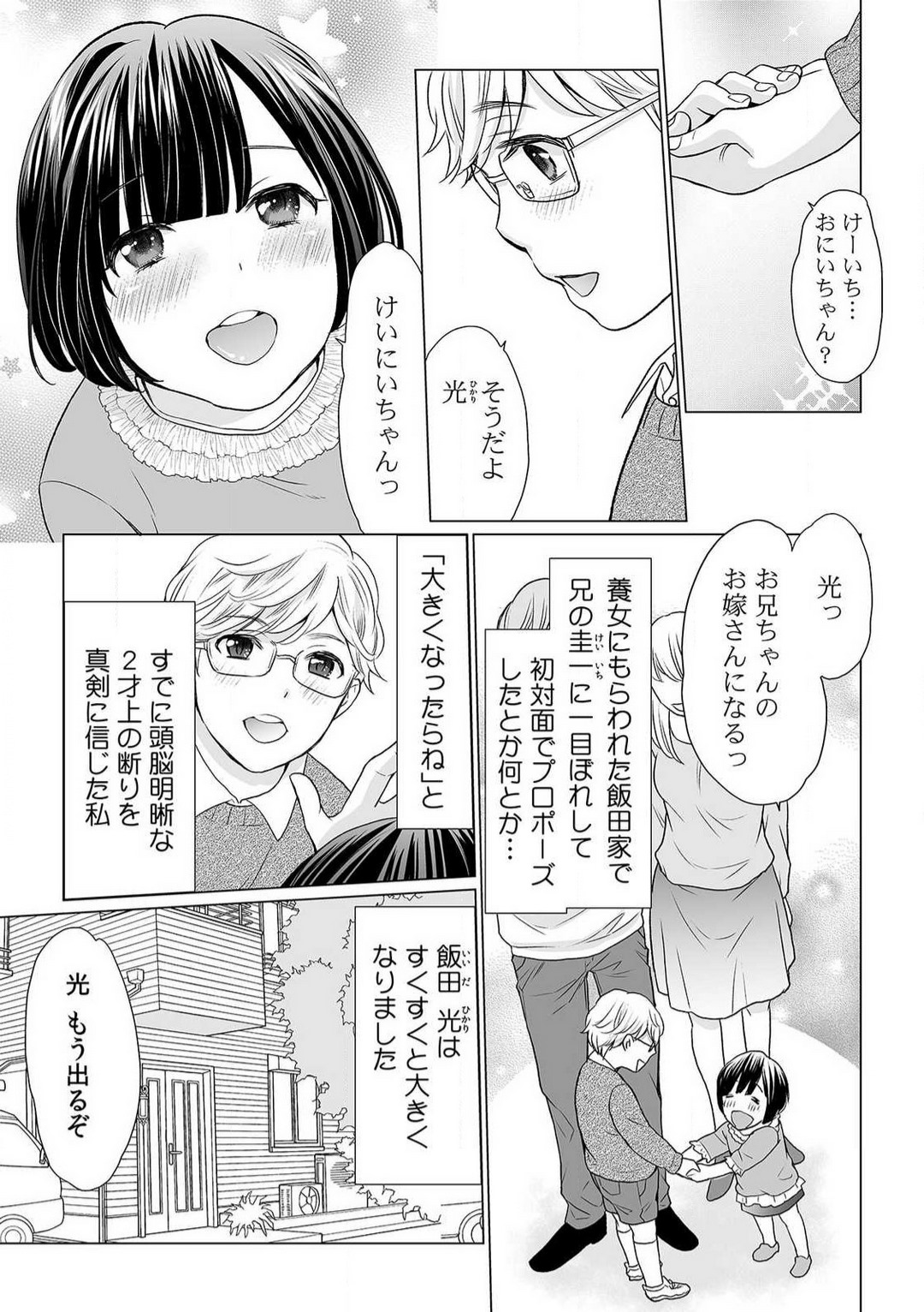 Sodachi-Mori no Shojo Imōto o Doesu ni Chōkyō 〜 O, O Niichan! Korette Sekkusu?〜Chp.1-2 page 2 full