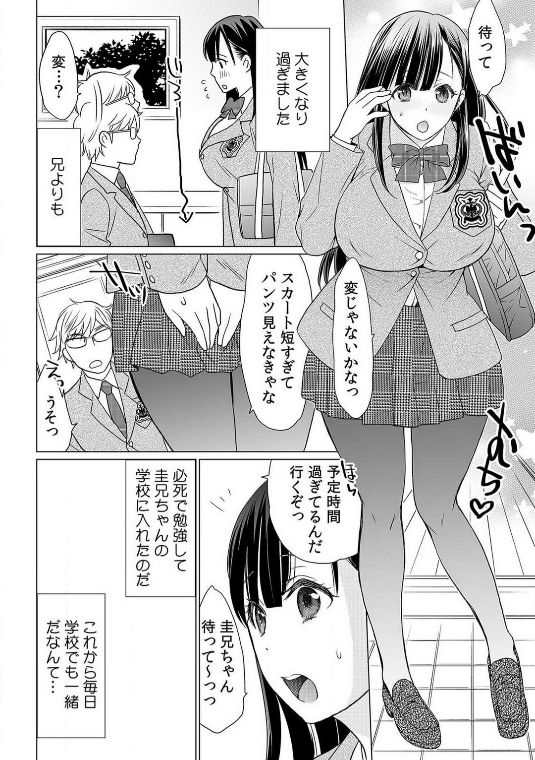 Sodachi-Mori no Shojo Imōto o Doesu ni Chōkyō 〜 O, O Niichan! Korette Sekkusu?〜Chp.1-2 page 3 full