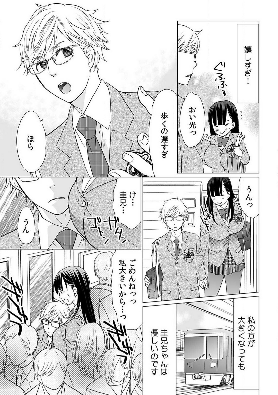 Sodachi-Mori no Shojo Imōto o Doesu ni Chōkyō 〜 O, O Niichan! Korette Sekkusu?〜Chp.1-2 page 4 full