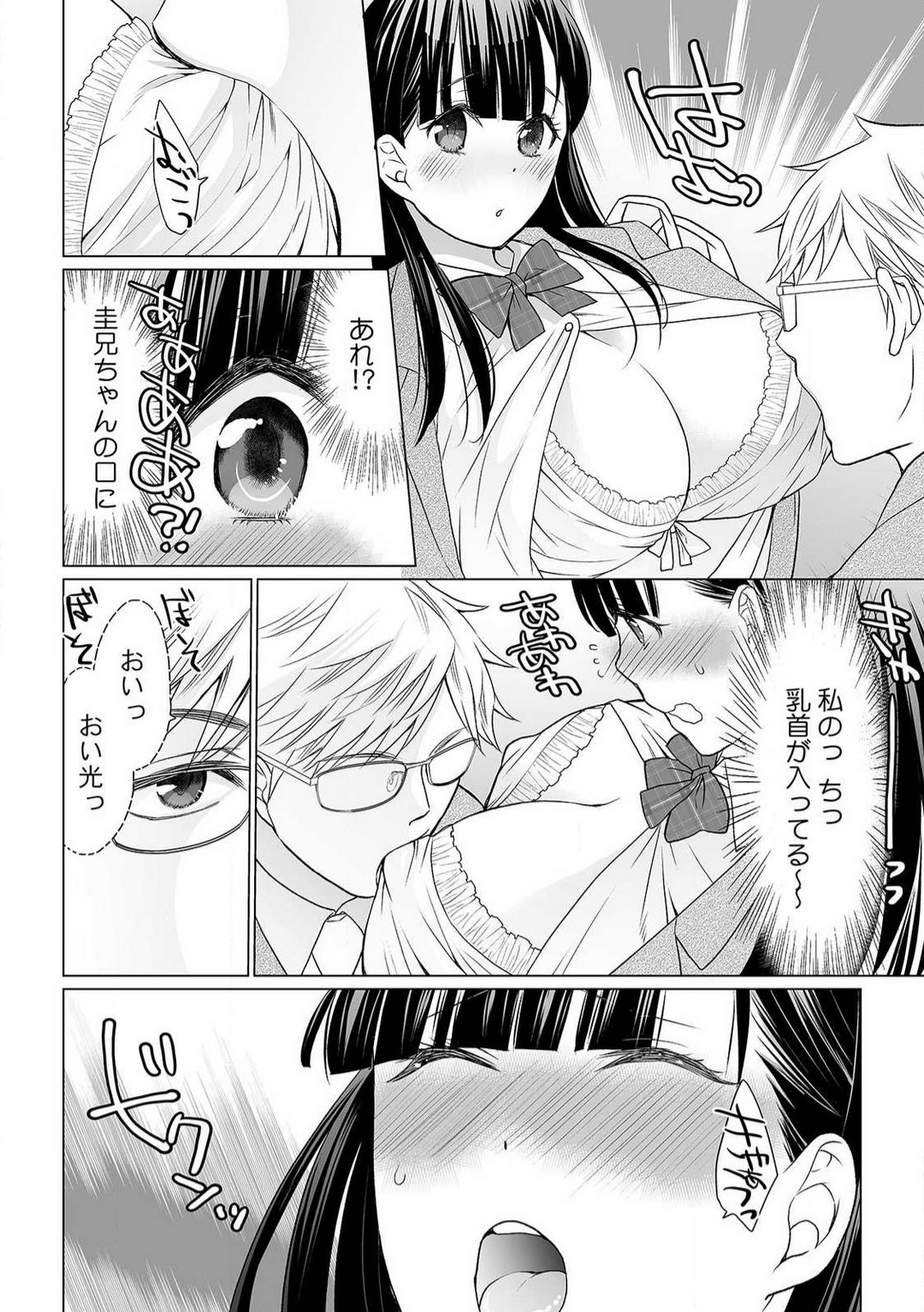 Sodachi-Mori no Shojo Imōto o Doesu ni Chōkyō 〜 O, O Niichan! Korette Sekkusu?〜Chp.1-2 page 7 full
