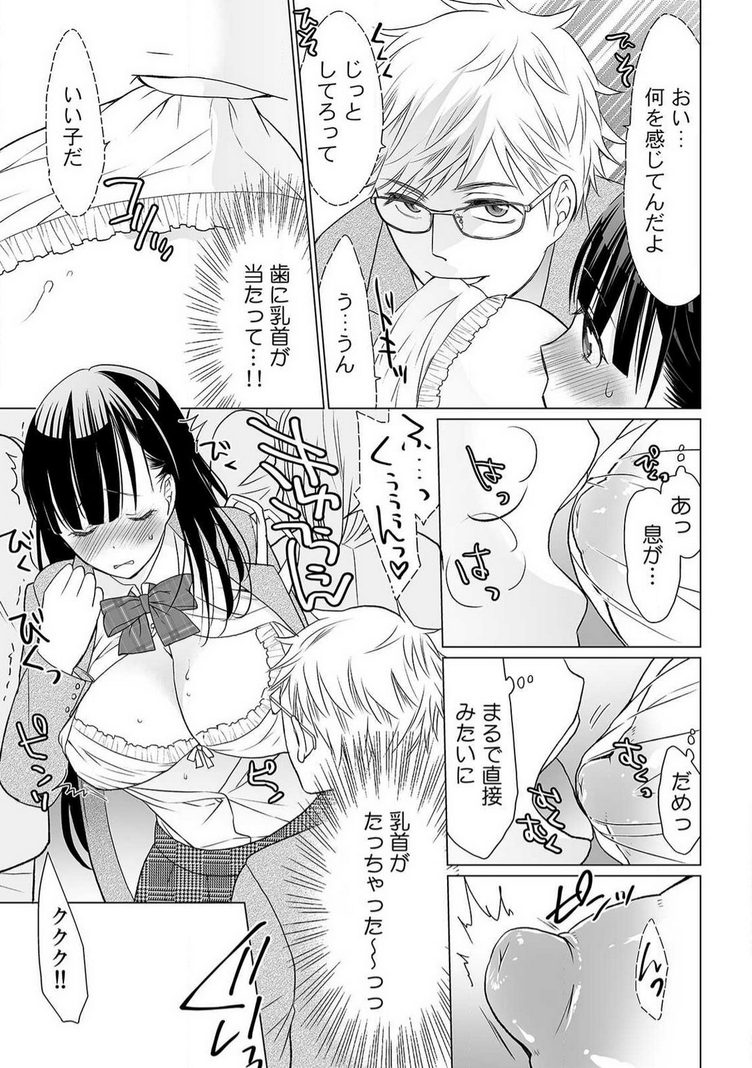 Sodachi-Mori no Shojo Imōto o Doesu ni Chōkyō 〜 O, O Niichan! Korette Sekkusu?〜Chp.1-2 page 8 full