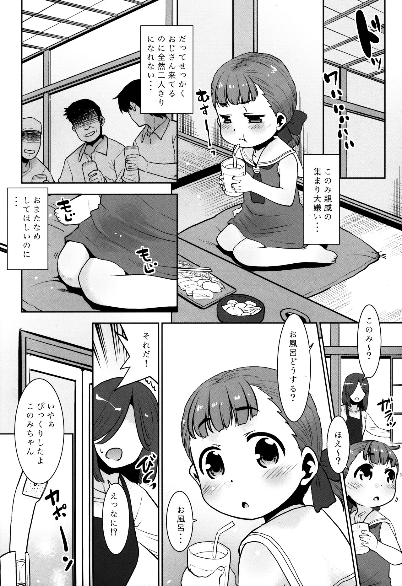 Shouji Oji-san no koto. page 9 full