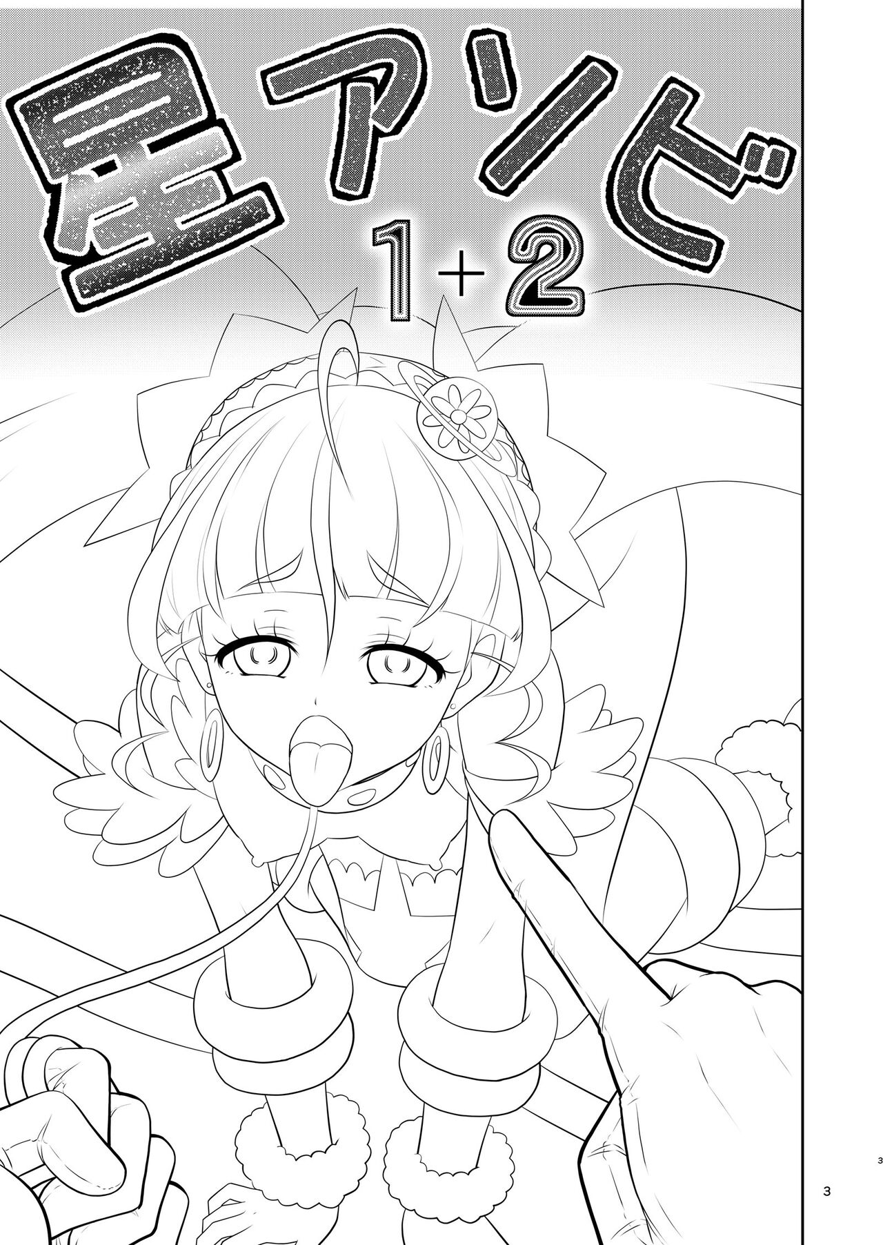 Hoshi Asobi 1+2 DL ban page 4 full