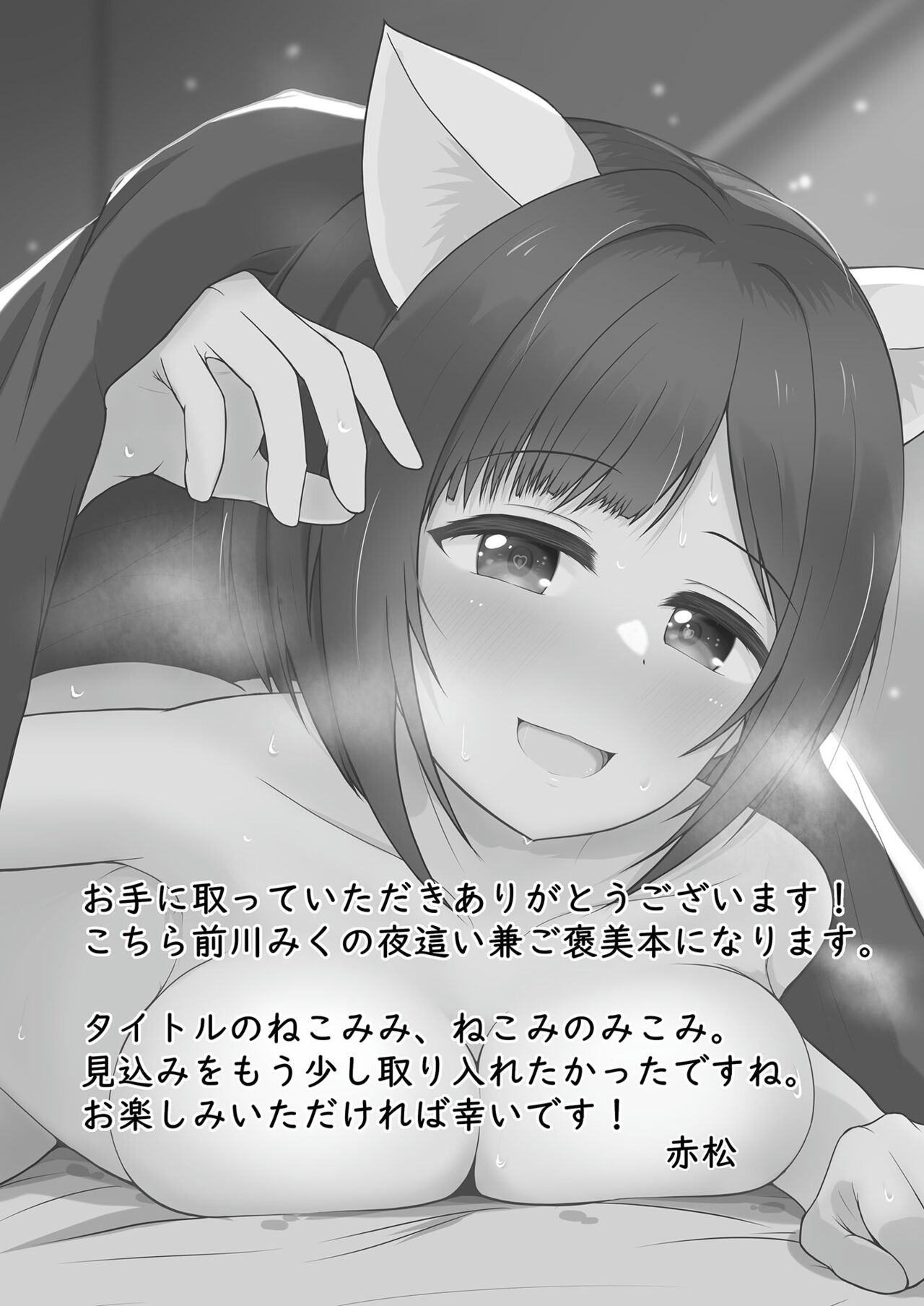 Nekomimi, Nekomi no Mikomi page 2 full