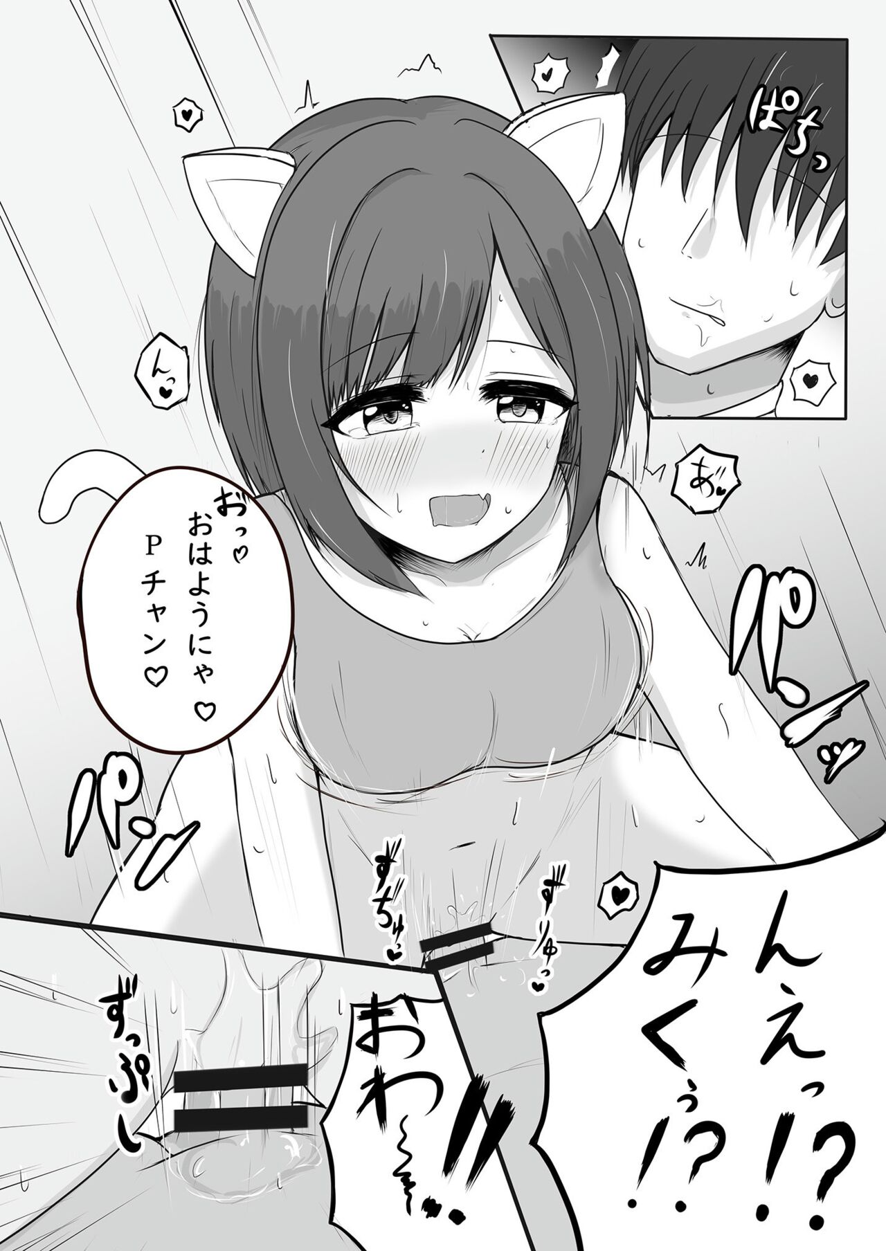 Nekomimi, Nekomi no Mikomi page 3 full