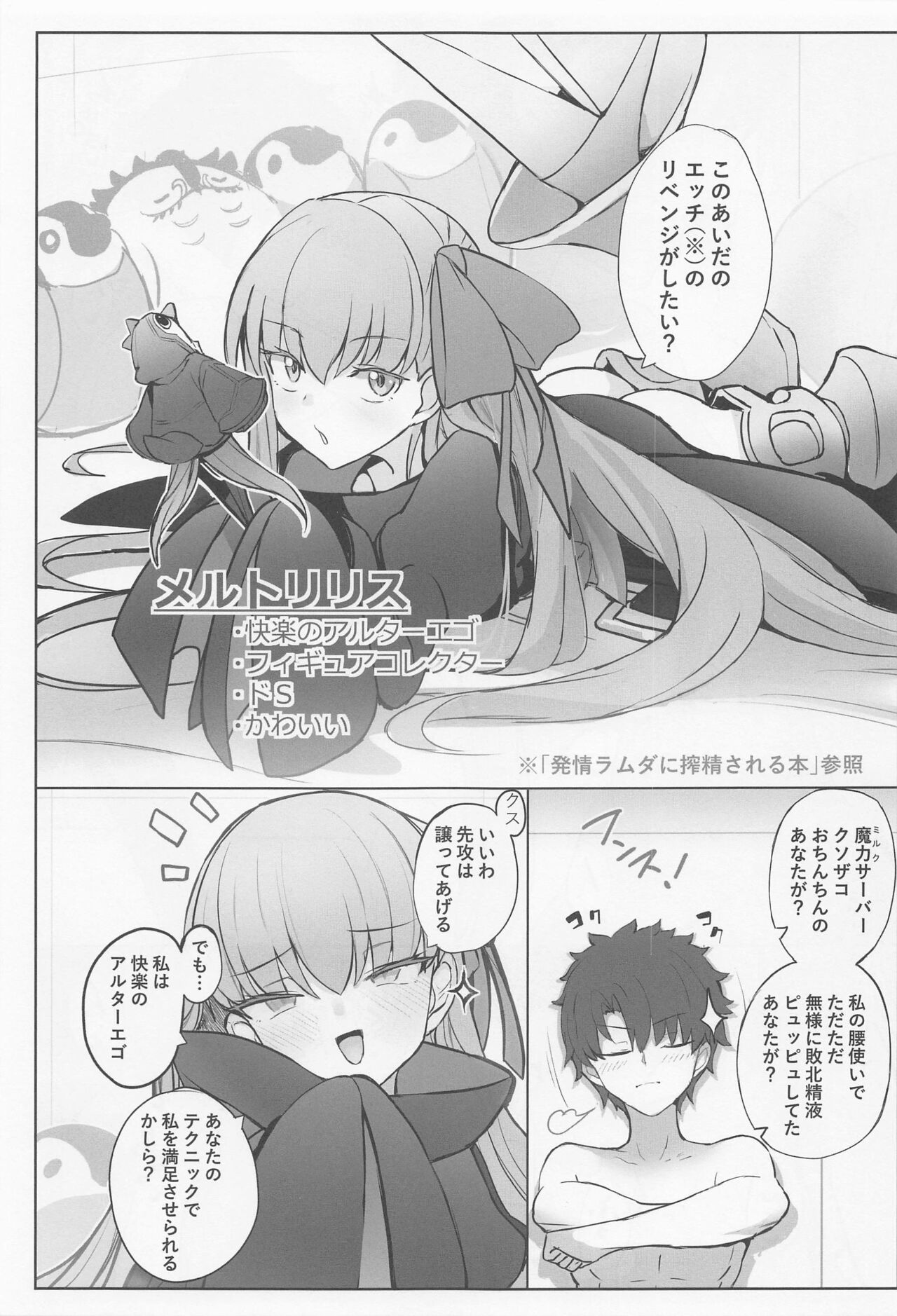 Melt to Ichaicha Love Ecchi suru Hon page 4 full