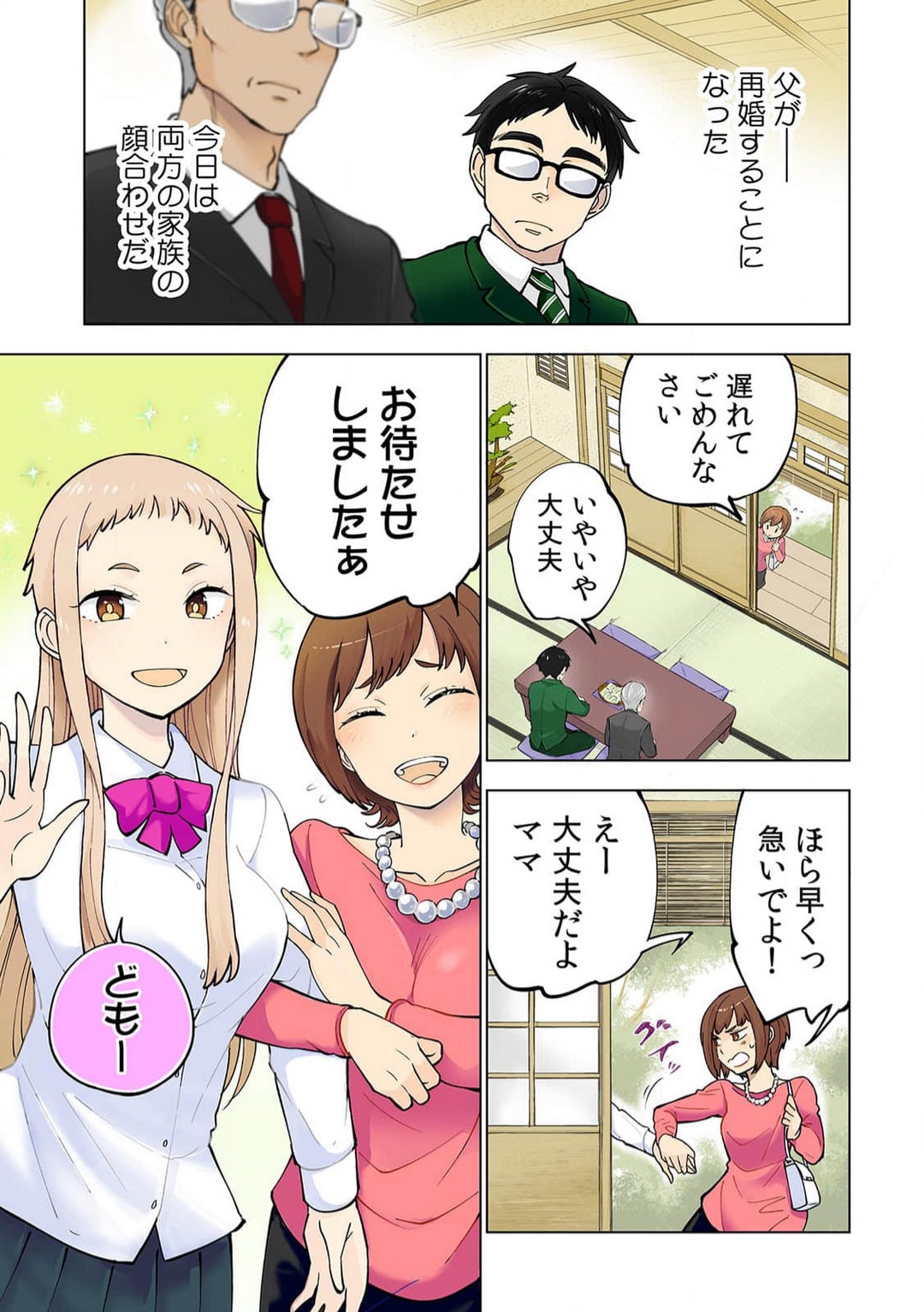 Strawberry Lamentations ~Sloppy and Lively Younger Sister and Indivisible Older Brother~ Chapters 1 to 5 page 2 full