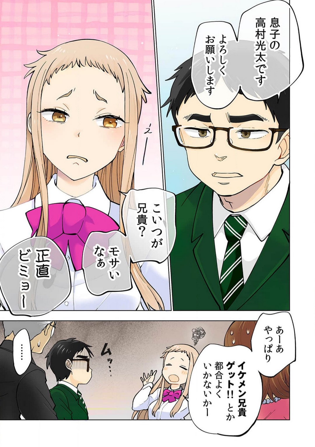 Strawberry Lamentations ~Sloppy and Lively Younger Sister and Indivisible Older Brother~ Chapters 1 to 5 page 4 full