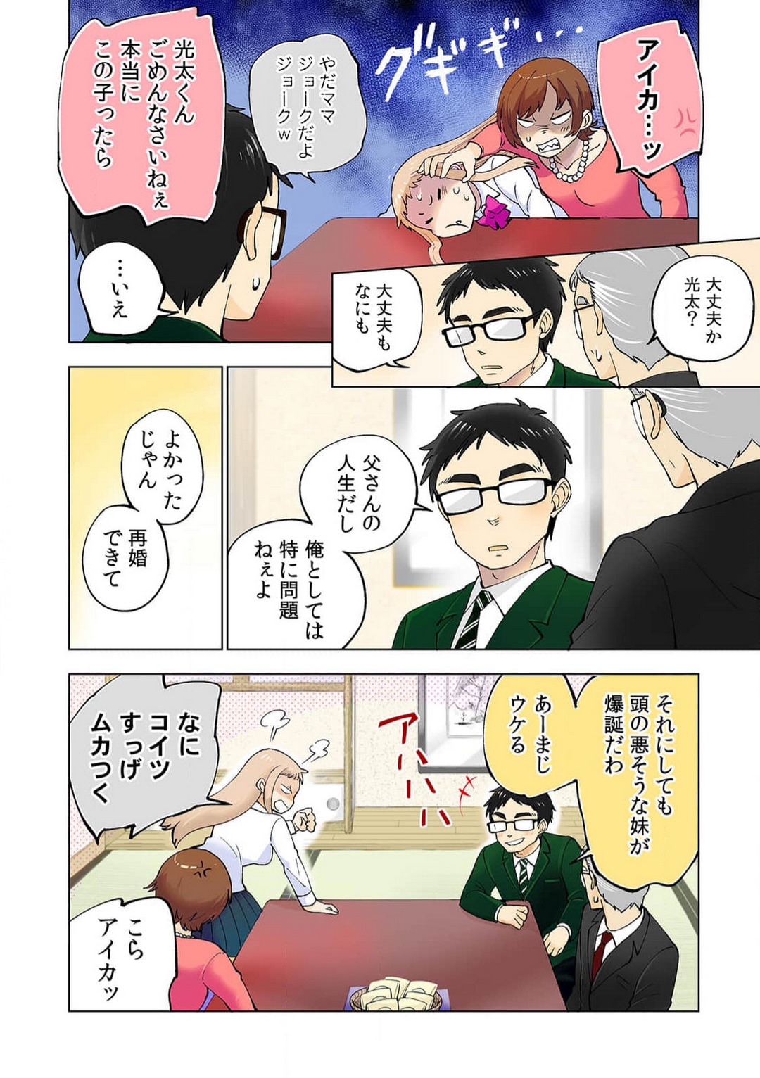 Strawberry Lamentations ~Sloppy and Lively Younger Sister and Indivisible Older Brother~ Chapters 1 to 5 page 5 full