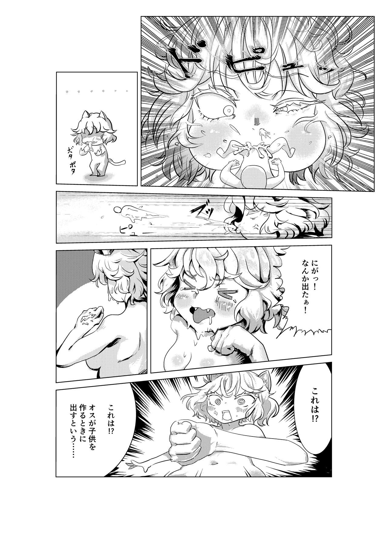 Neko Shrinker page 7 full