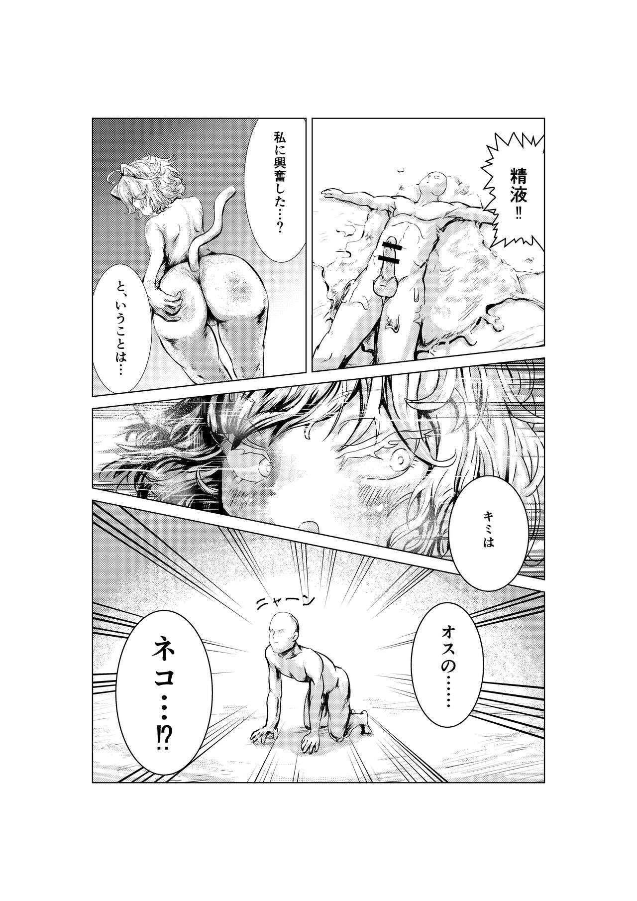 Neko Shrinker page 8 full