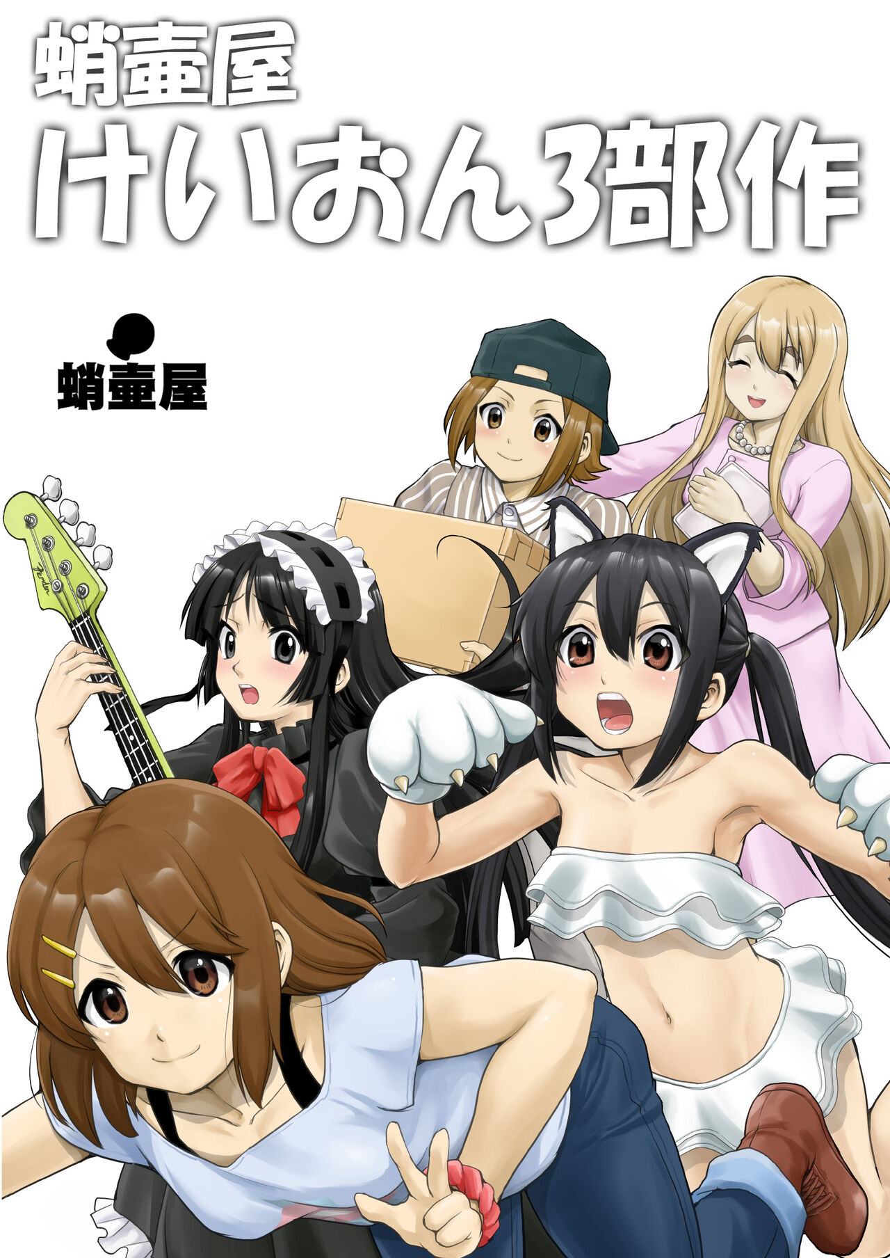 K-ON Trilogy page 1 full