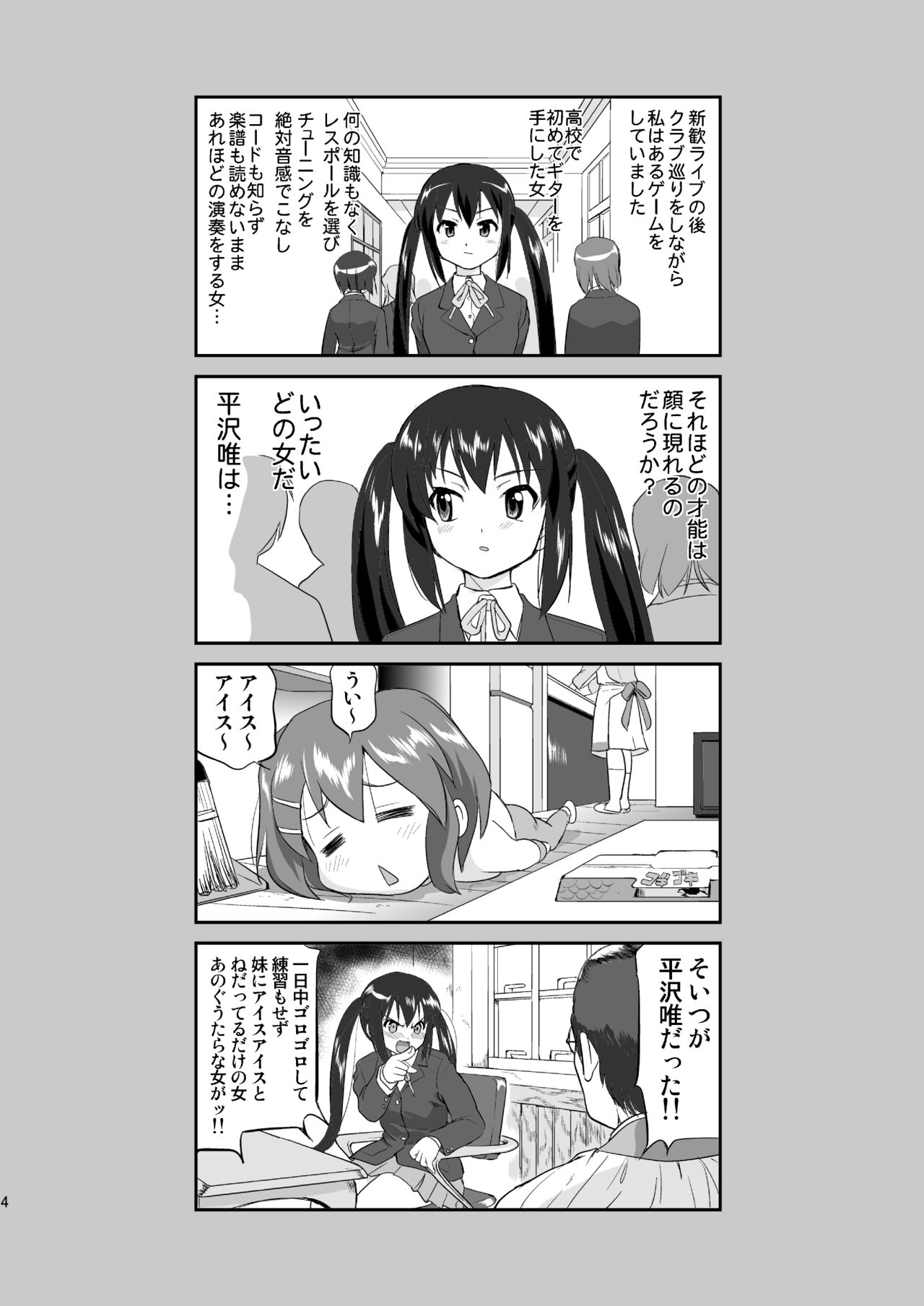 K-ON Trilogy page 4 full