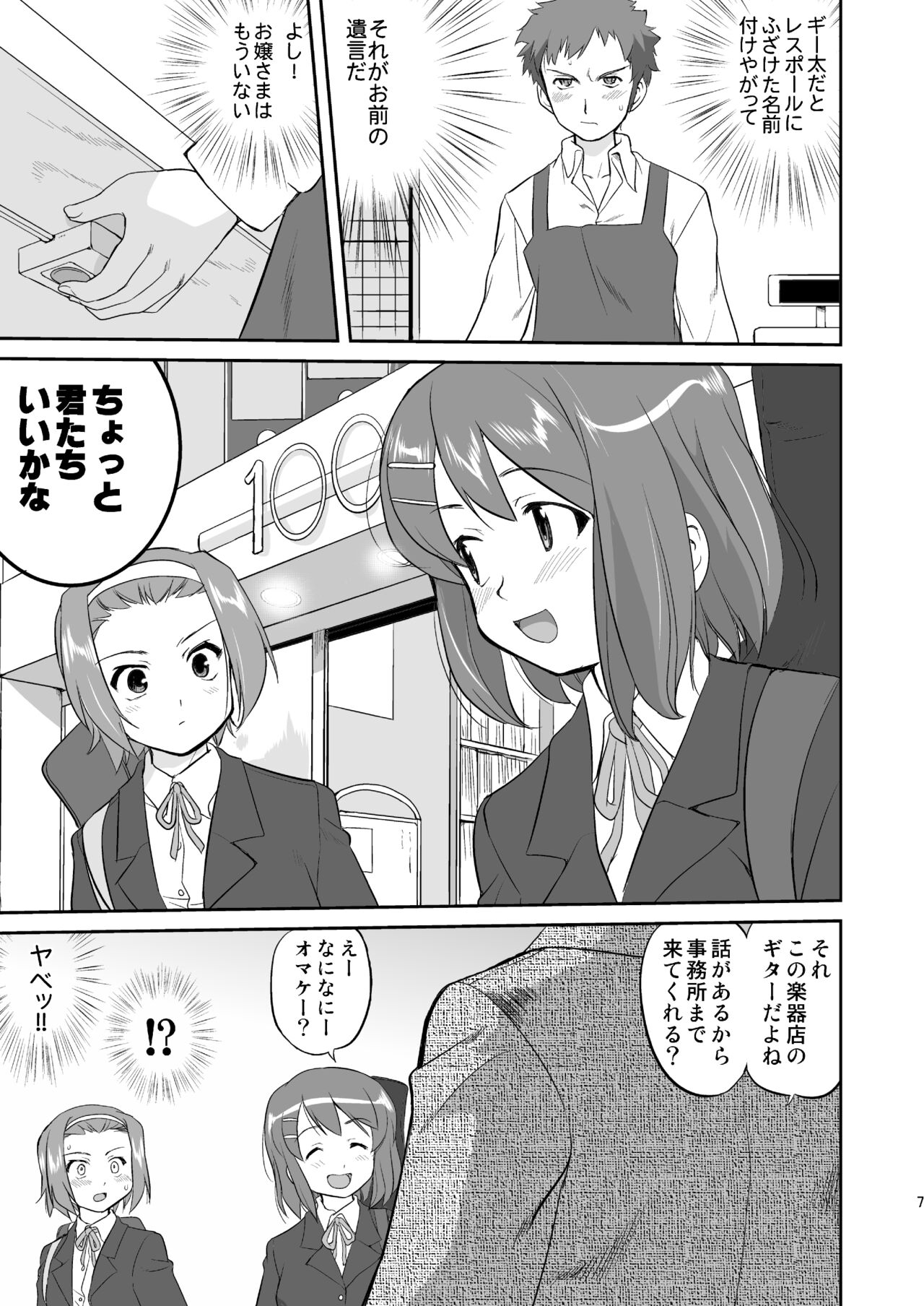 K-ON Trilogy page 7 full
