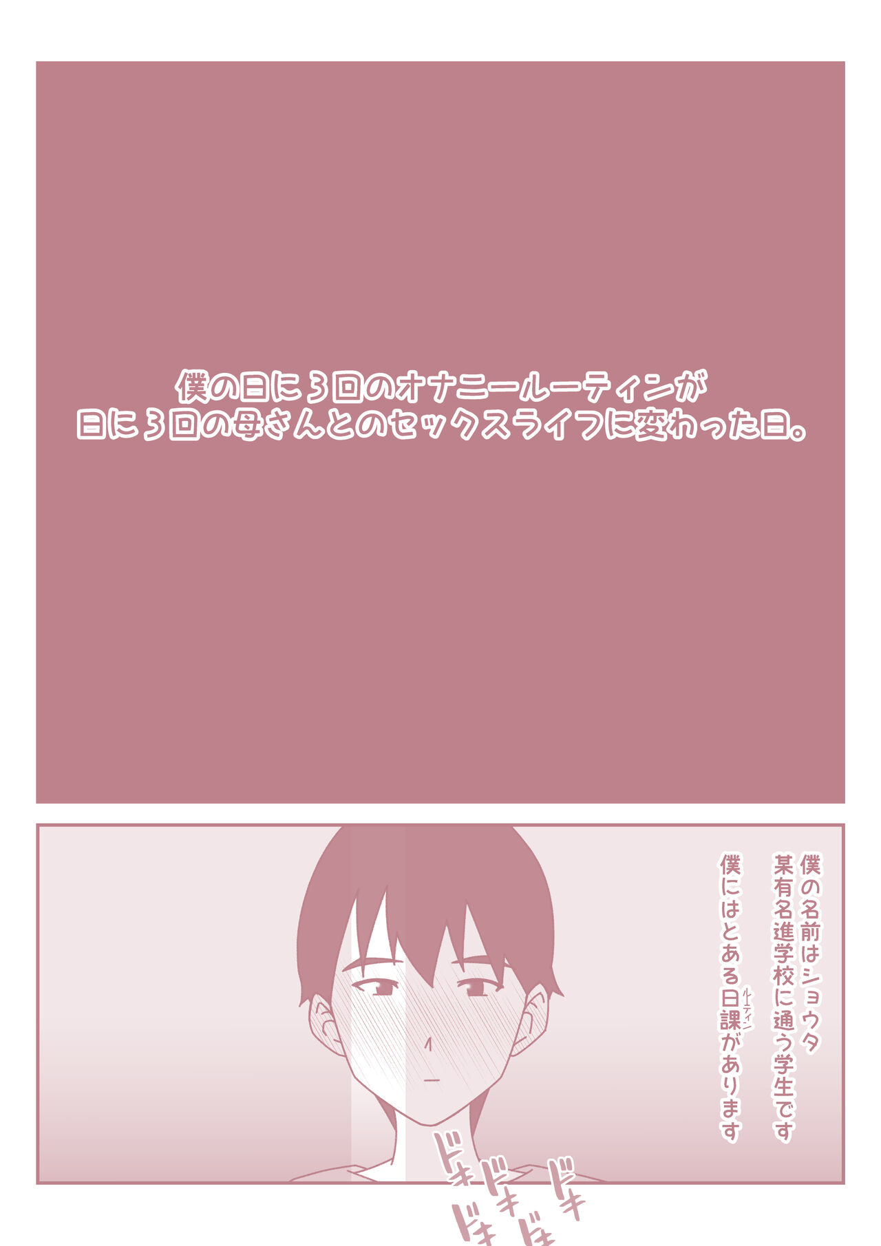 Boku no Nichi ni 3-Kai no Onanie Routine ga Nichi ni 3-Kai no Kaa-san to no Sex Life ni Kawatta Nichi. page 2 full