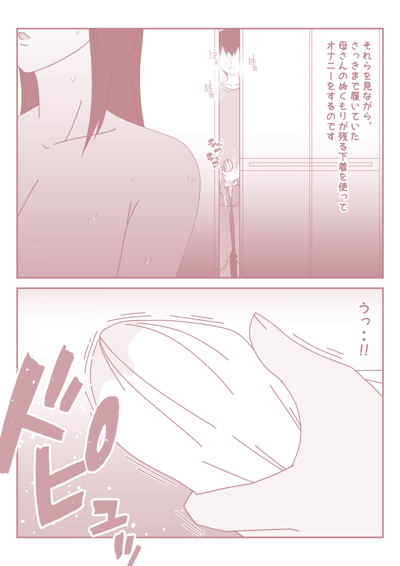 Boku no Nichi ni 3-Kai no Onanie Routine ga Nichi ni 3-Kai no Kaa-san to no Sex Life ni Kawatta Nichi. page 5 full