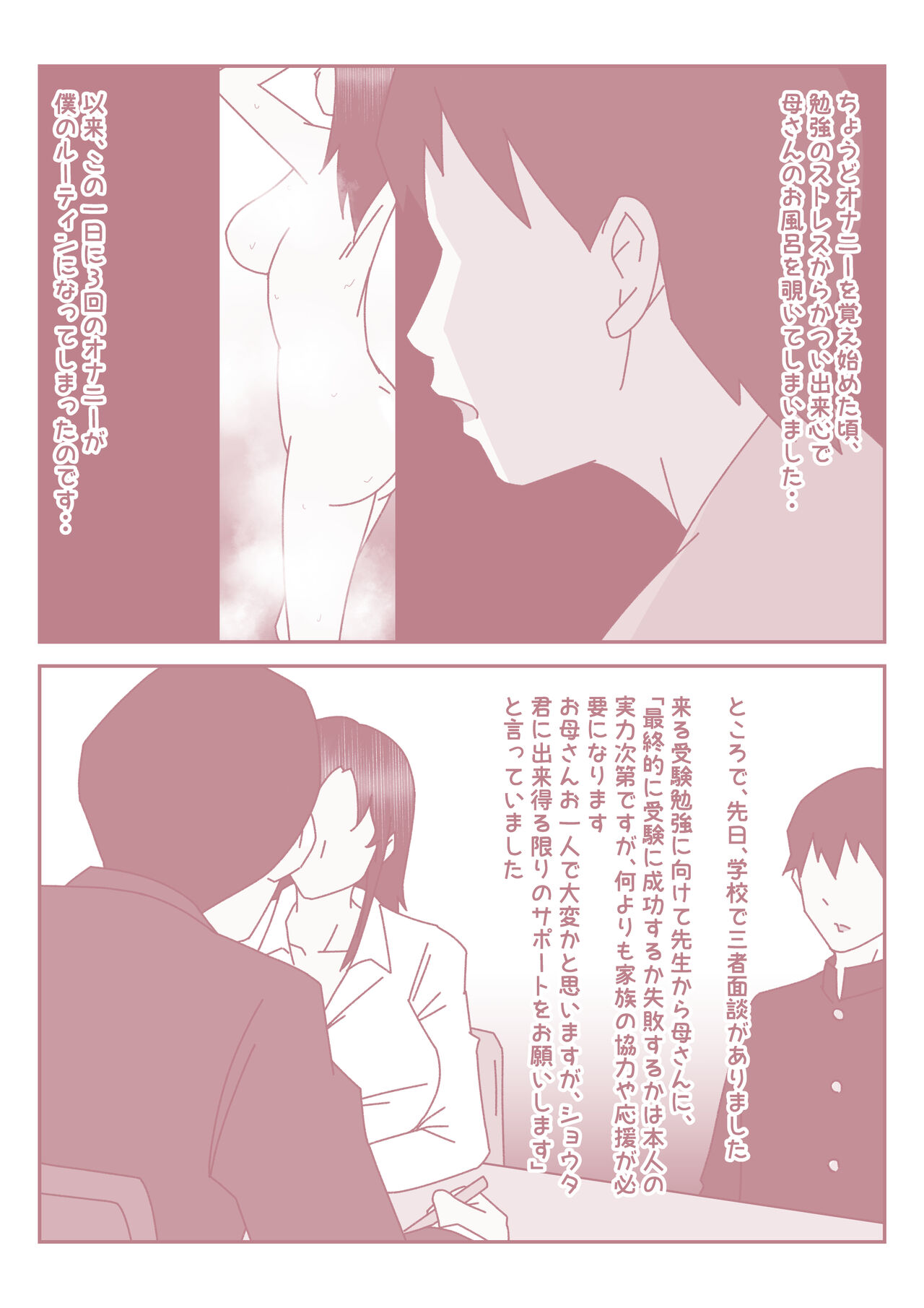 Boku no Nichi ni 3-Kai no Onanie Routine ga Nichi ni 3-Kai no Kaa-san to no Sex Life ni Kawatta Nichi. page 8 full