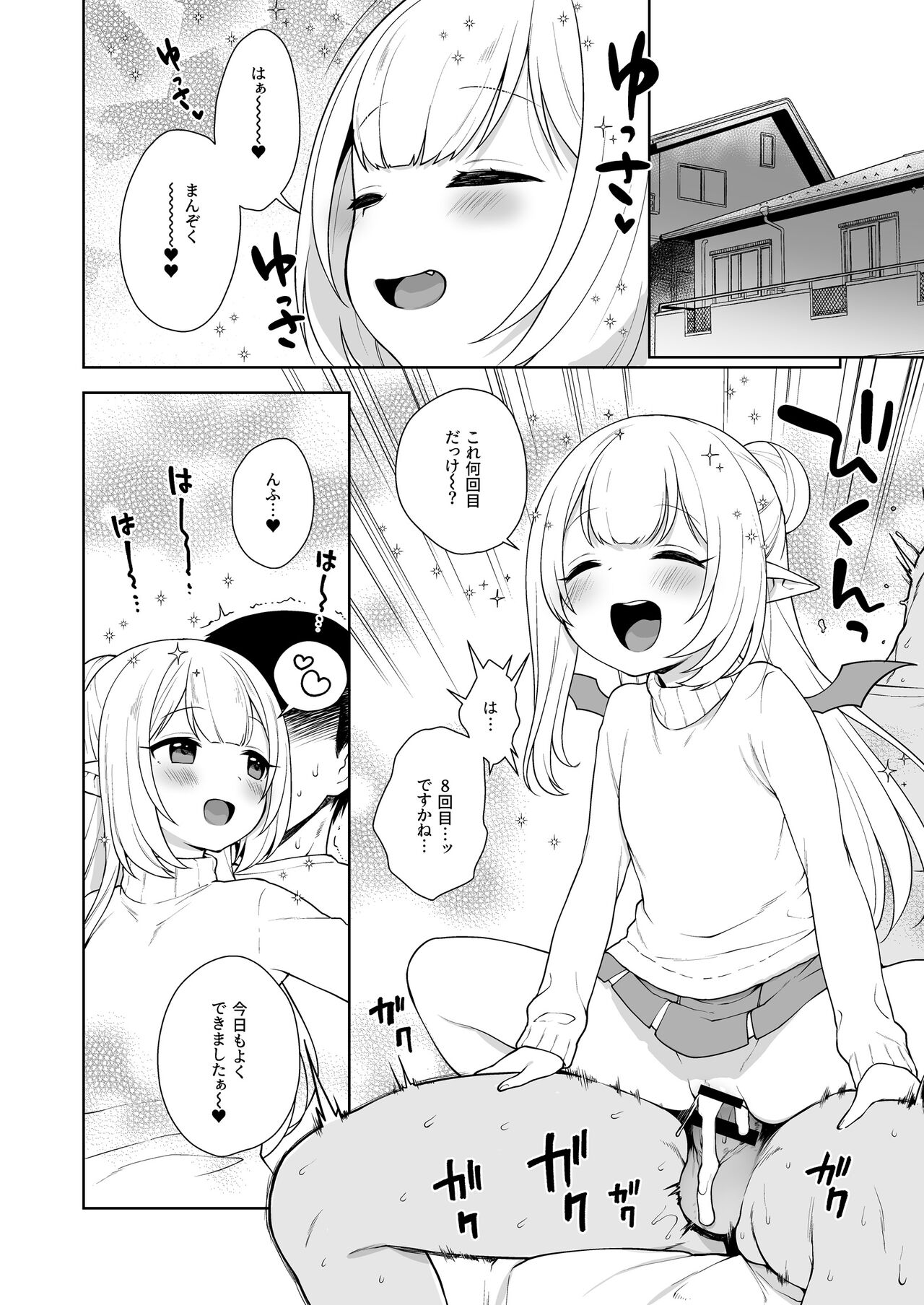Chibi Succu Shiko Life 2 Nioi de Ecchi na Kibun ni Sasechau Succubus Hen page 4 full