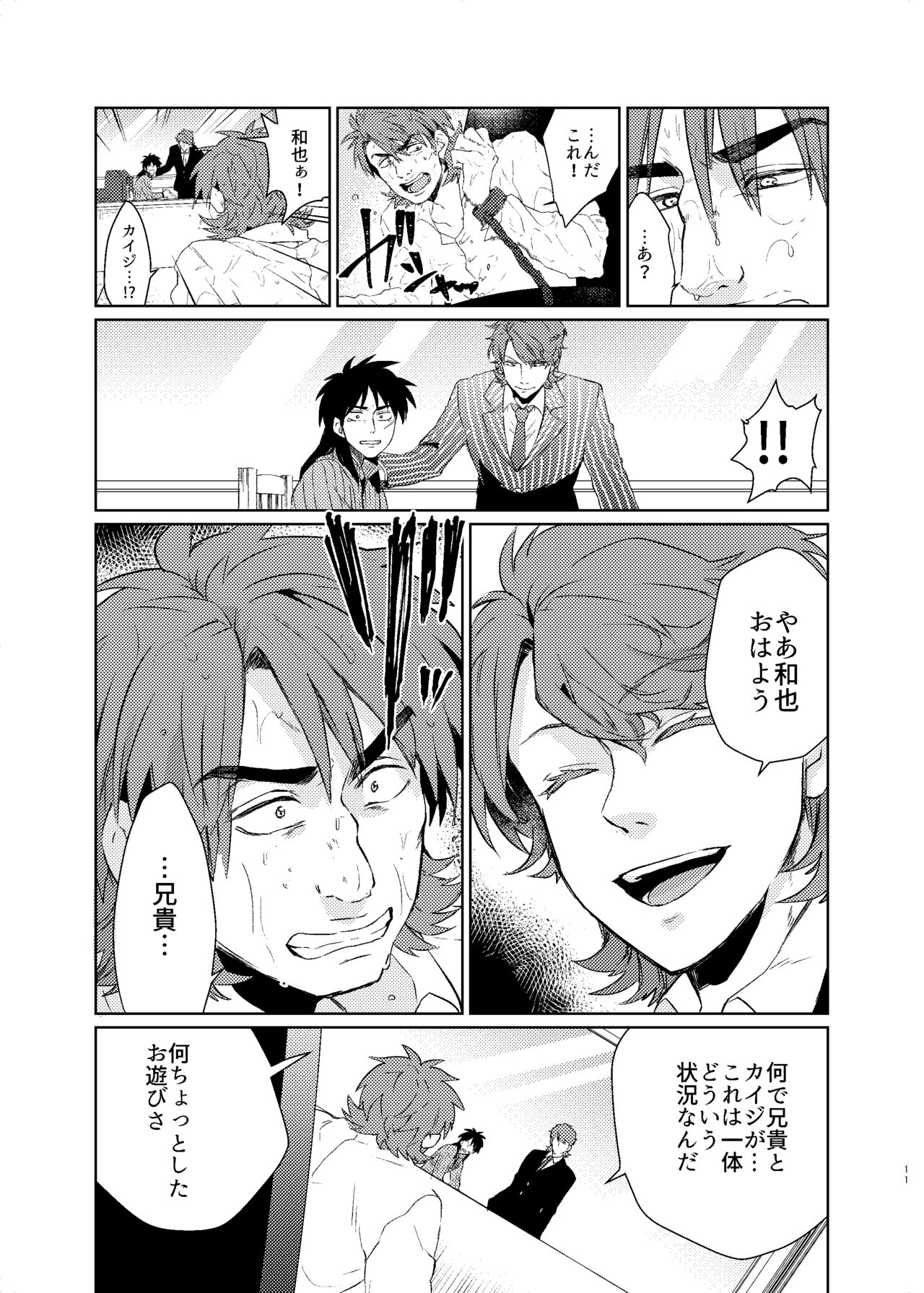 Onii-Chan to Asobo   Japanese page 10 full