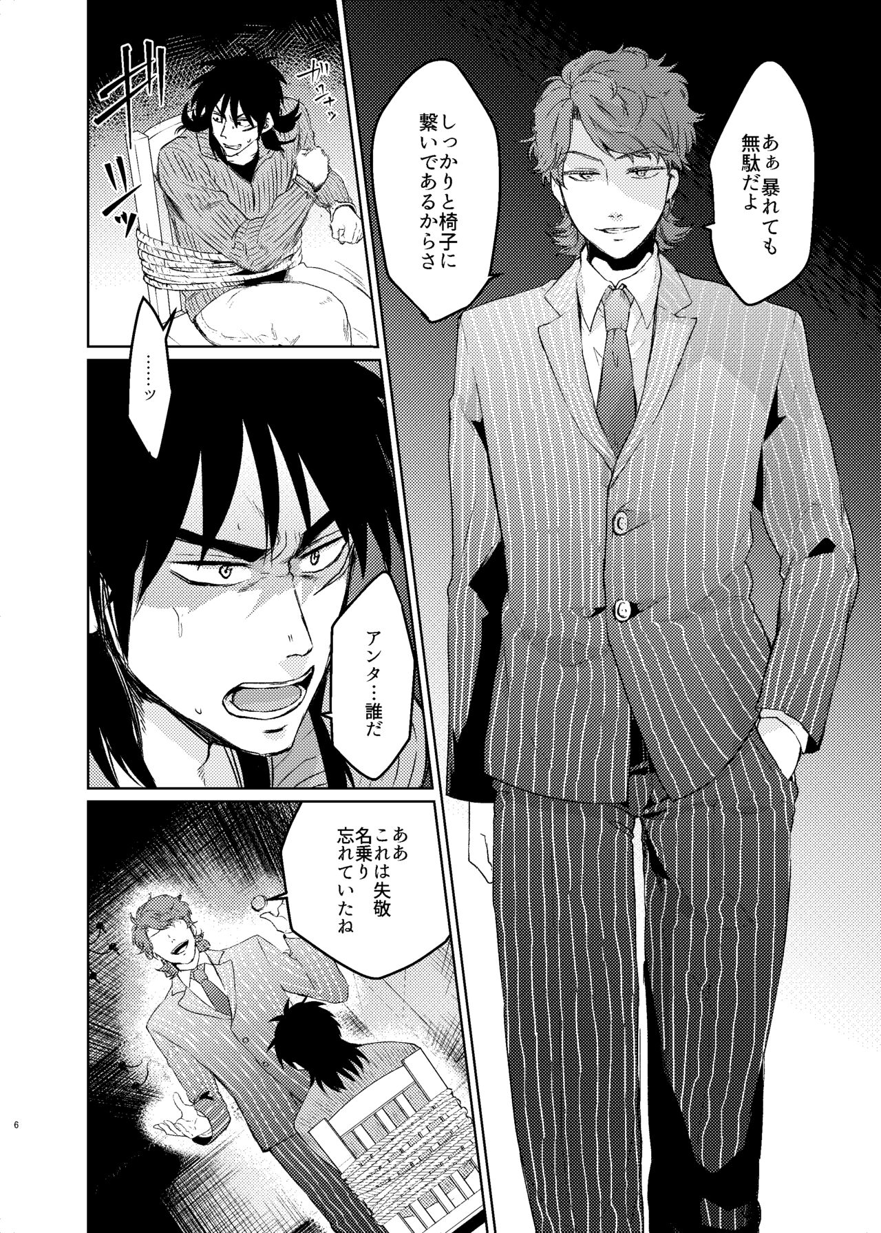 Onii-Chan to Asobo   Japanese page 5 full