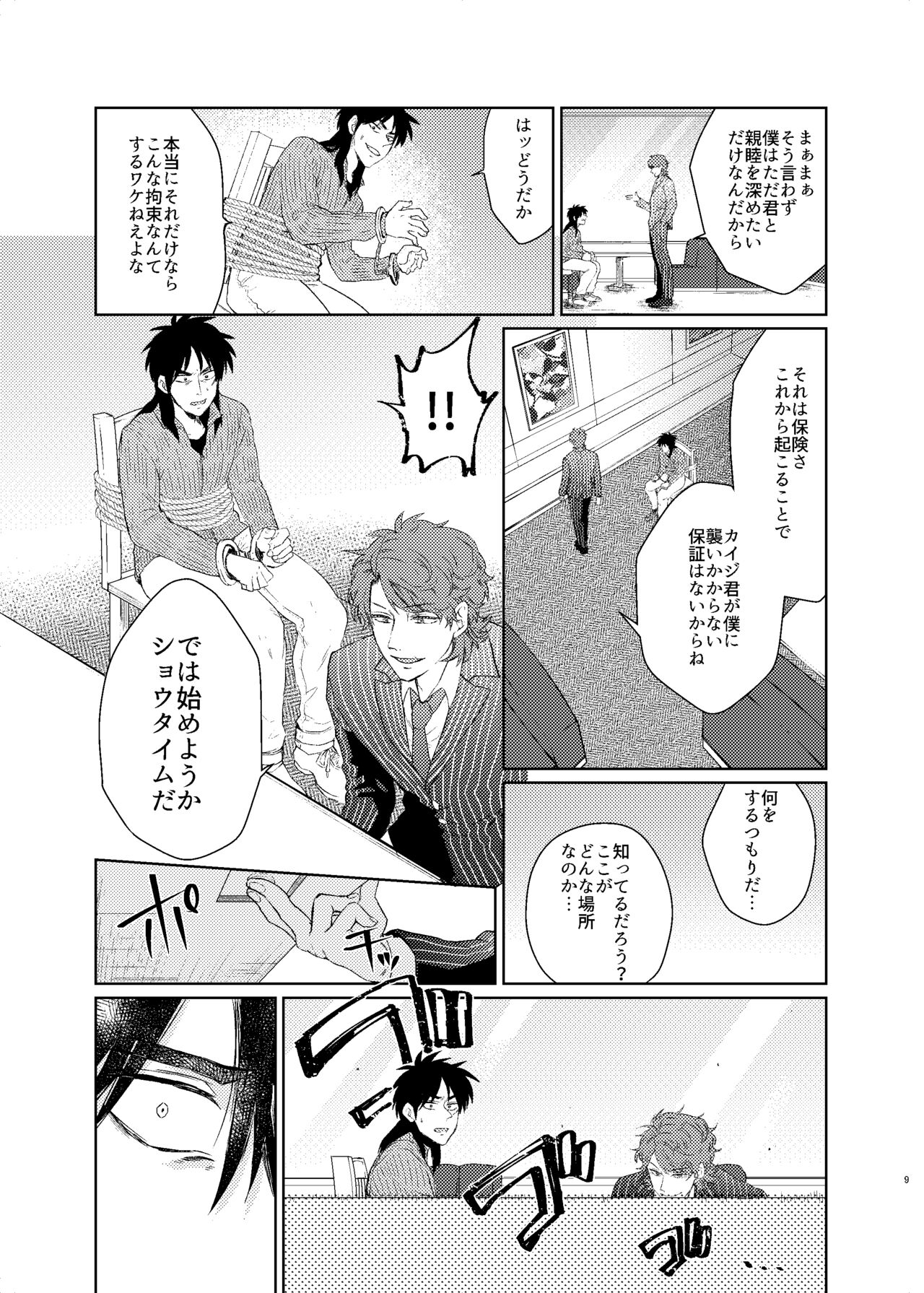 Onii-Chan to Asobo   Japanese page 8 full