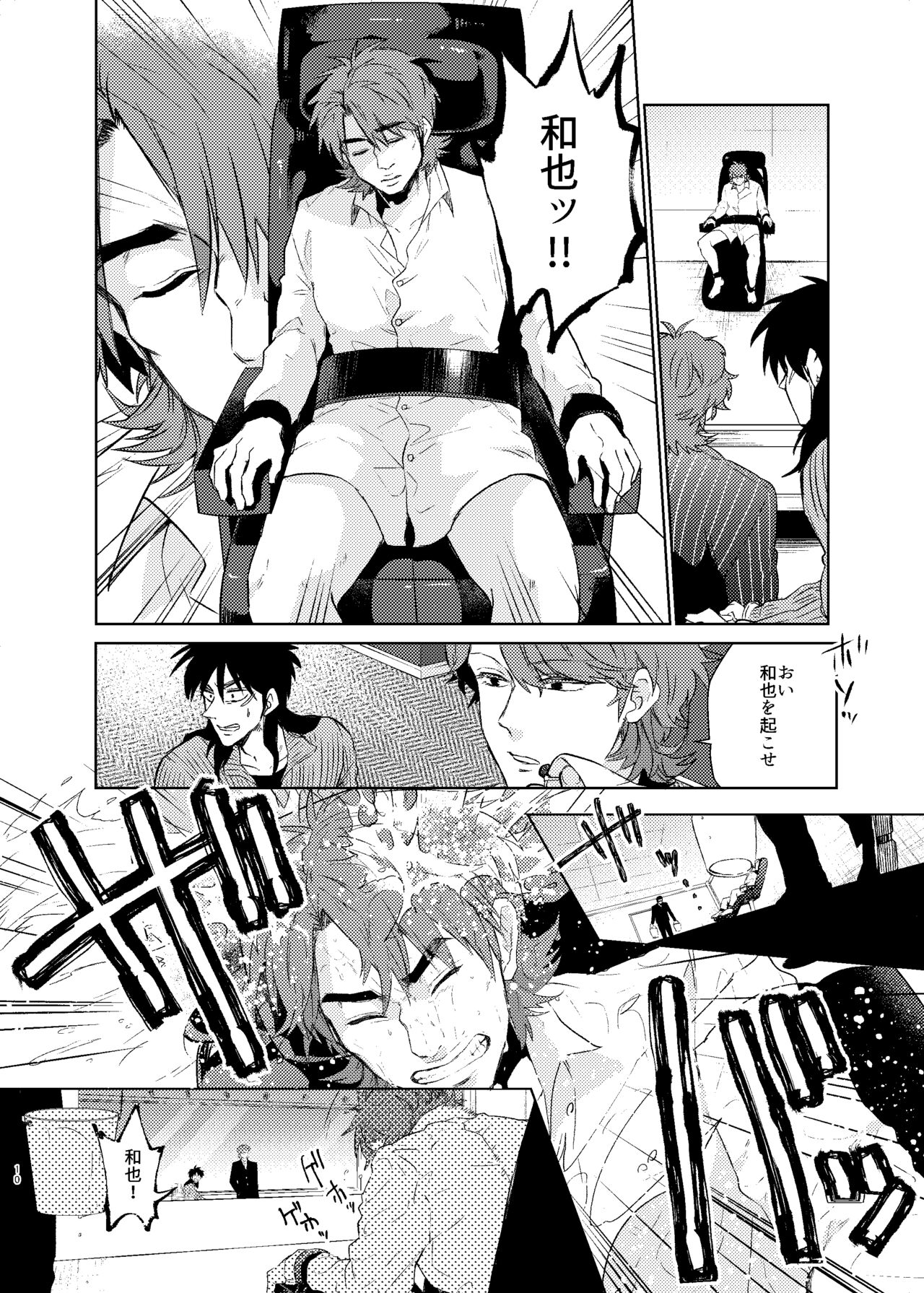 Onii-Chan to Asobo   Japanese page 9 full