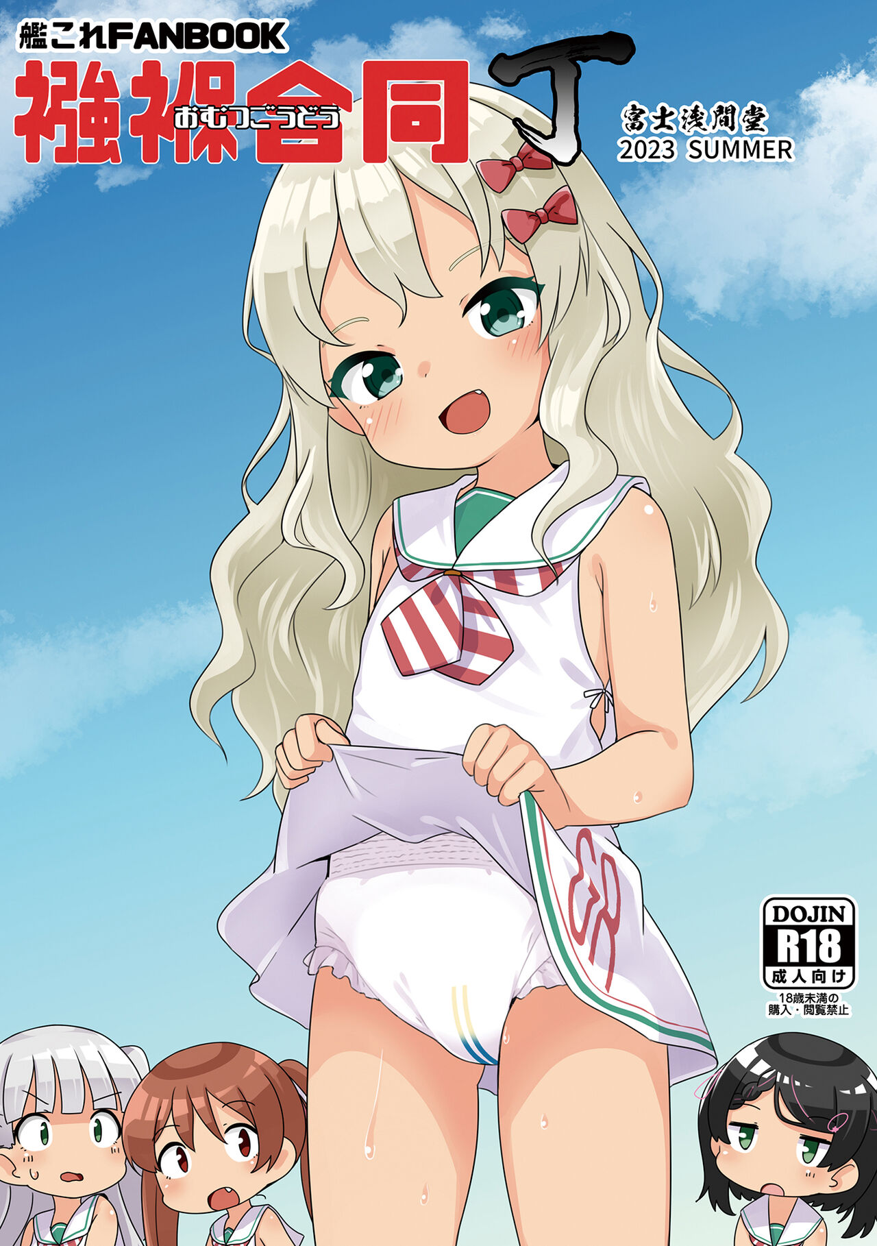 Omutsu Goudou Chou page 1 full