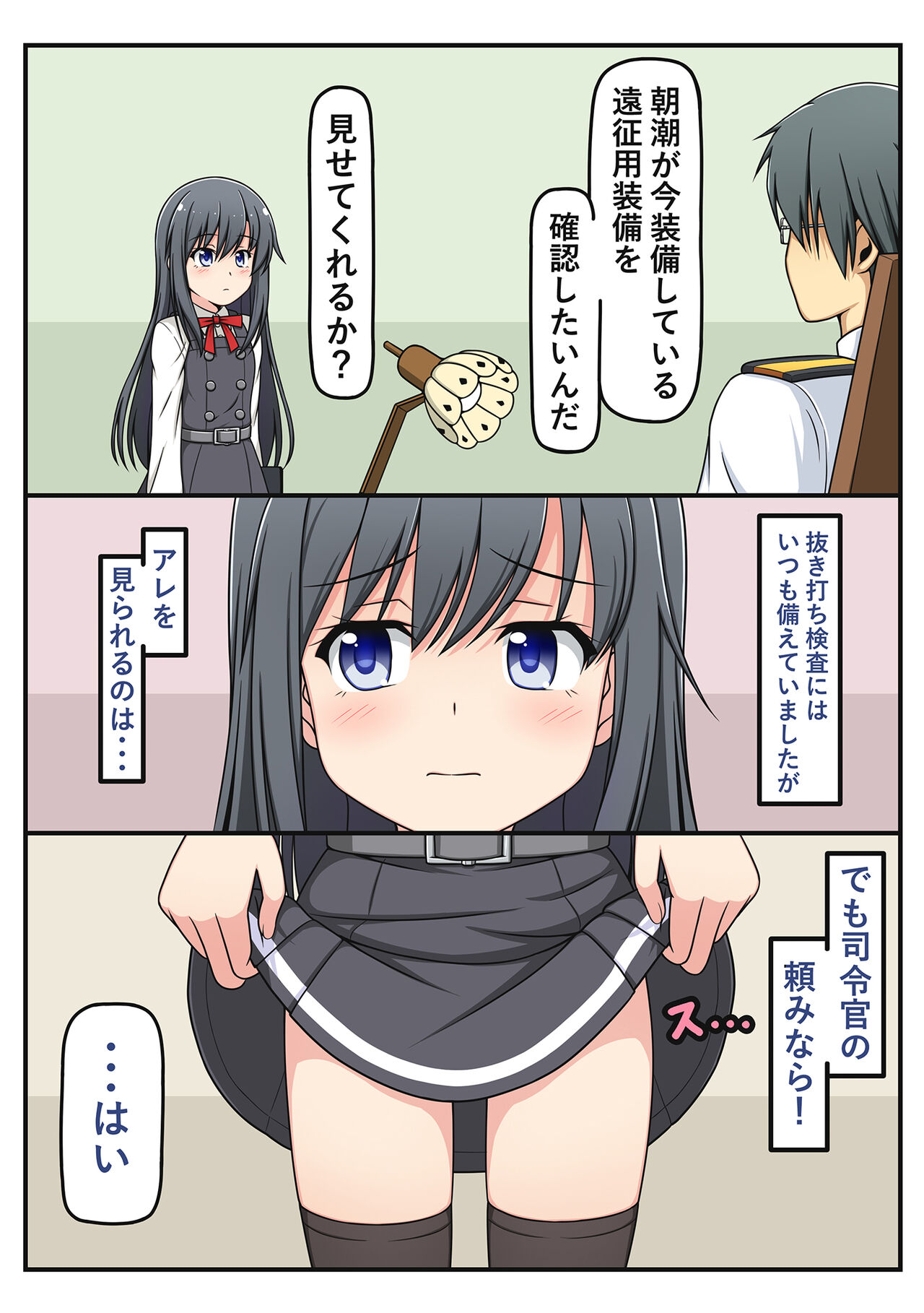 Omutsu Goudou Chou page 3 full