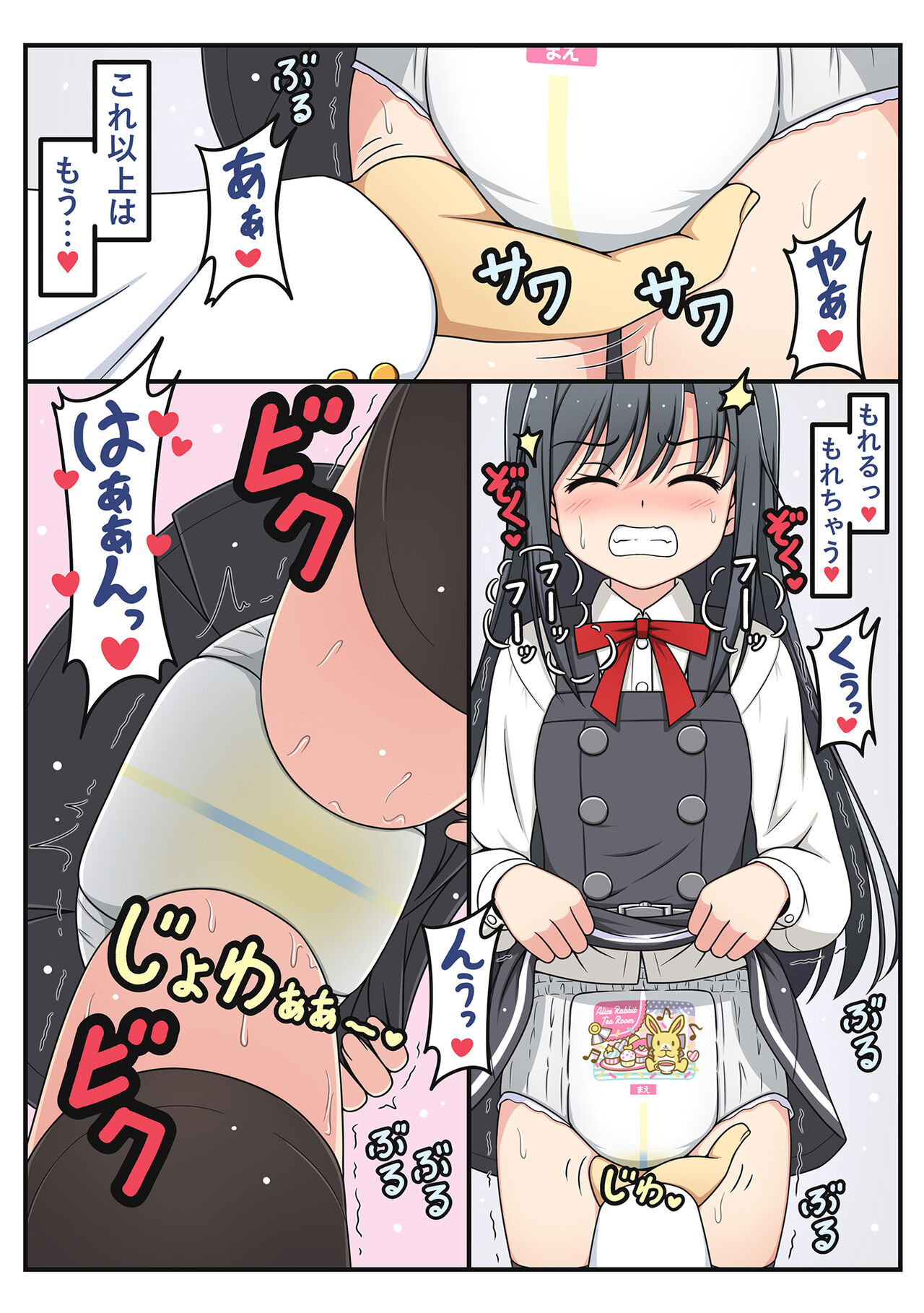 Omutsu Goudou Chou page 6 full