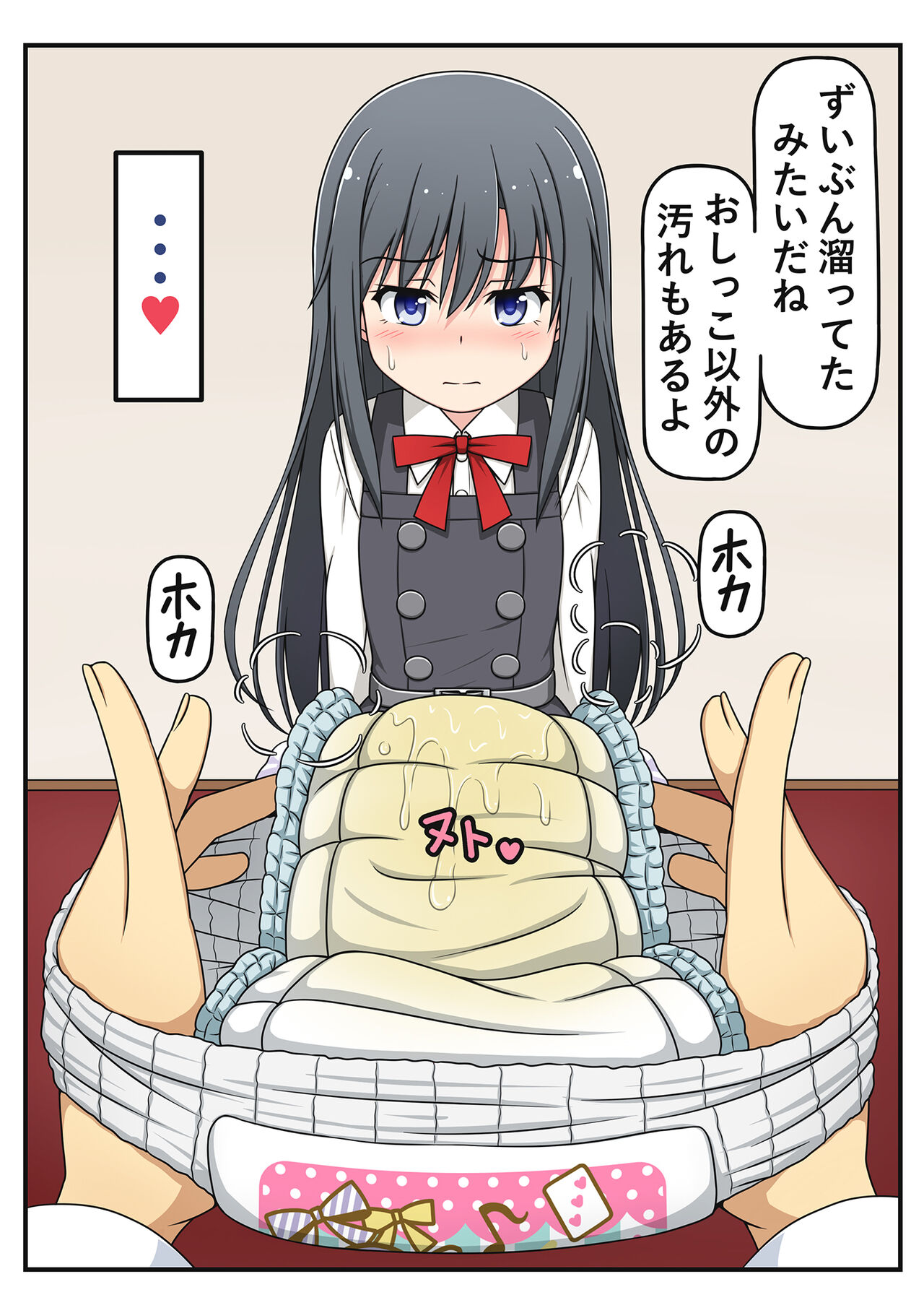 Omutsu Goudou Chou page 8 full