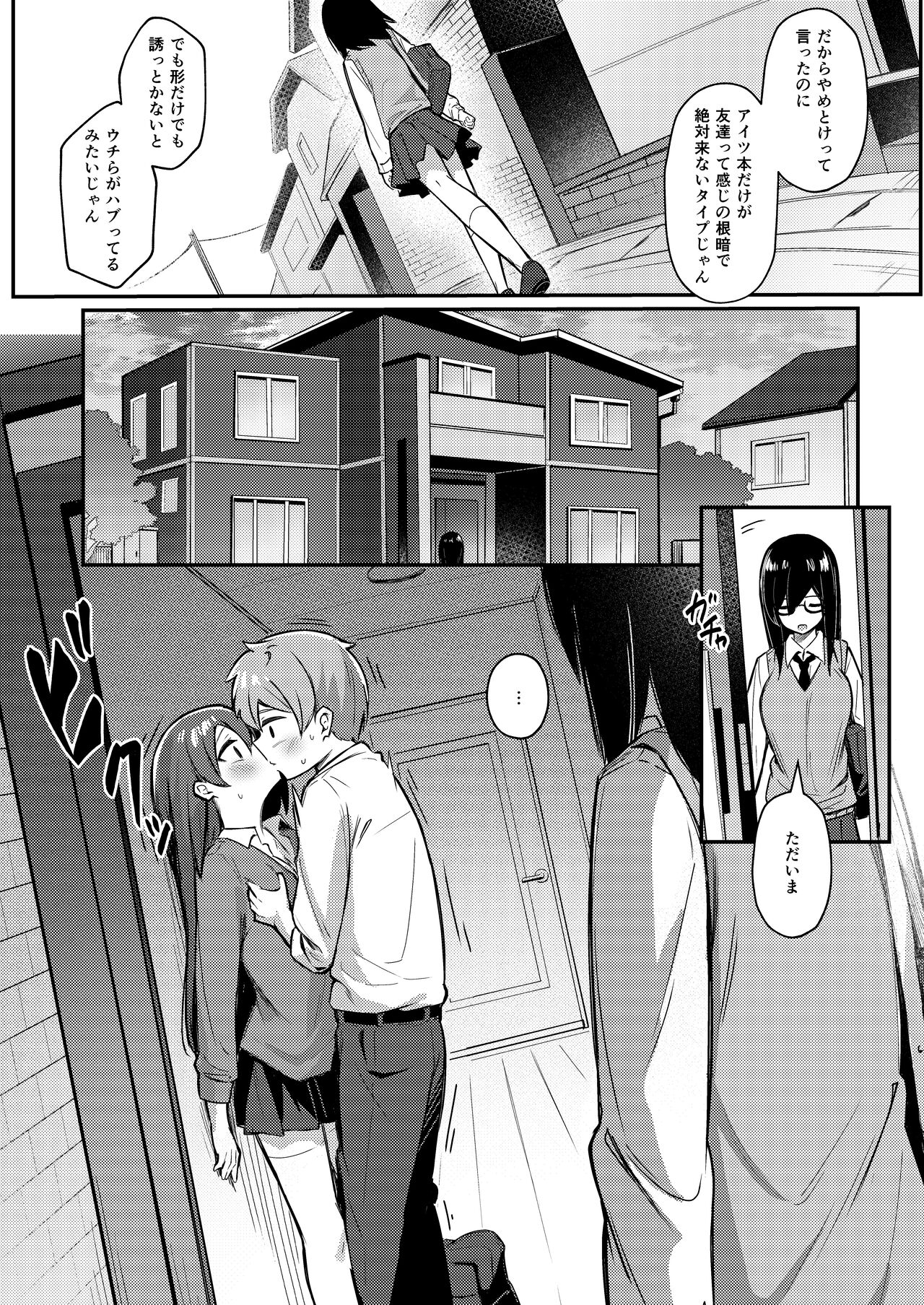 Nekura Kyonyuu no Onee-chan wa, Saiminshite de mo Otouto Chinpo o Netoritai page 3 full
