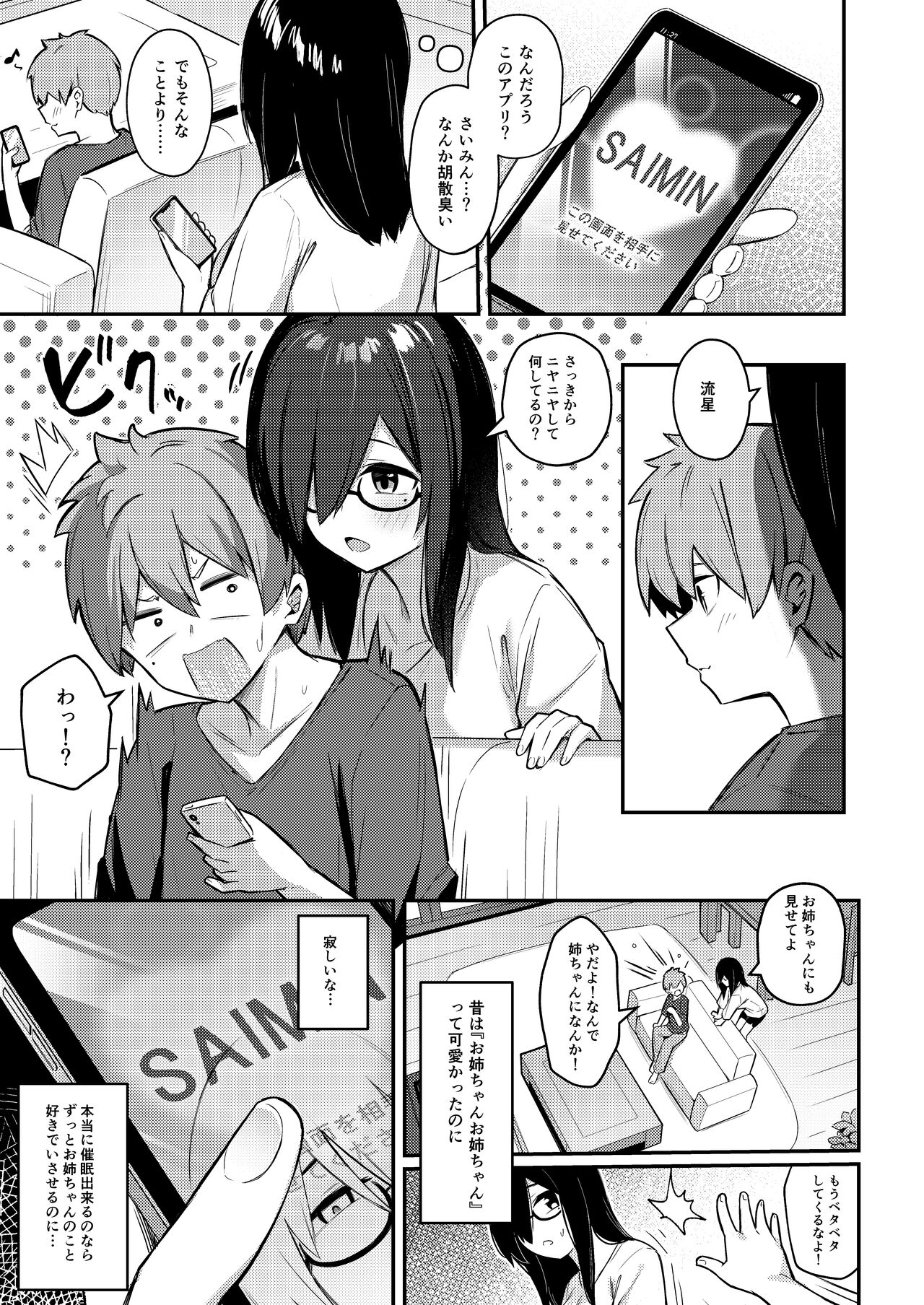 Nekura Kyonyuu no Onee-chan wa, Saiminshite de mo Otouto Chinpo o Netoritai page 8 full