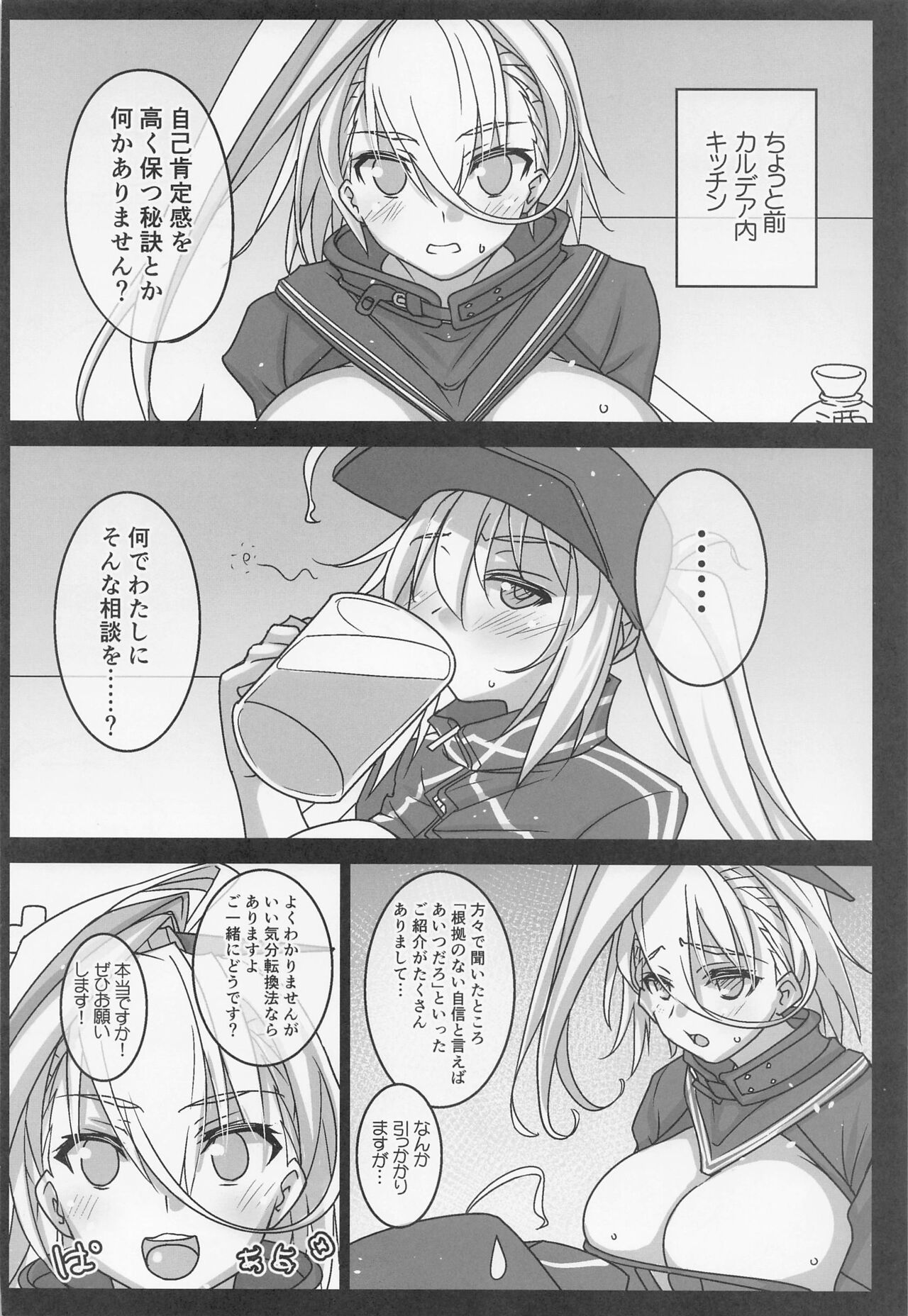 Zuri Hame Shounin Yokkyuu XX page 3 full