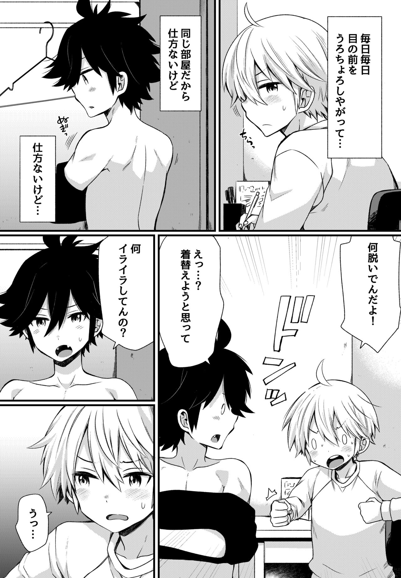Boku to Ecchi na Roommate ～Boku mo aitsu mo Gaman ga dekinai!～ page 10 full