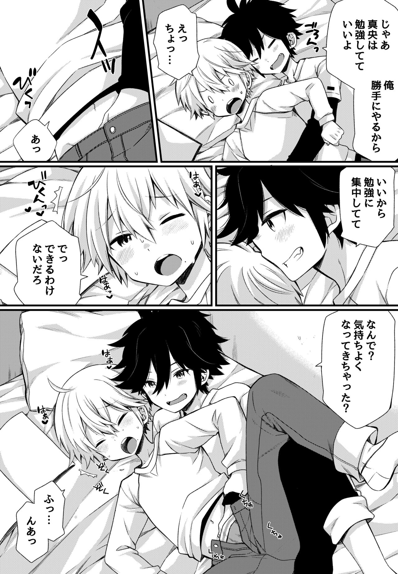 Boku to Ecchi na Roommate ～Boku mo aitsu mo Gaman ga dekinai!～ page 4 full