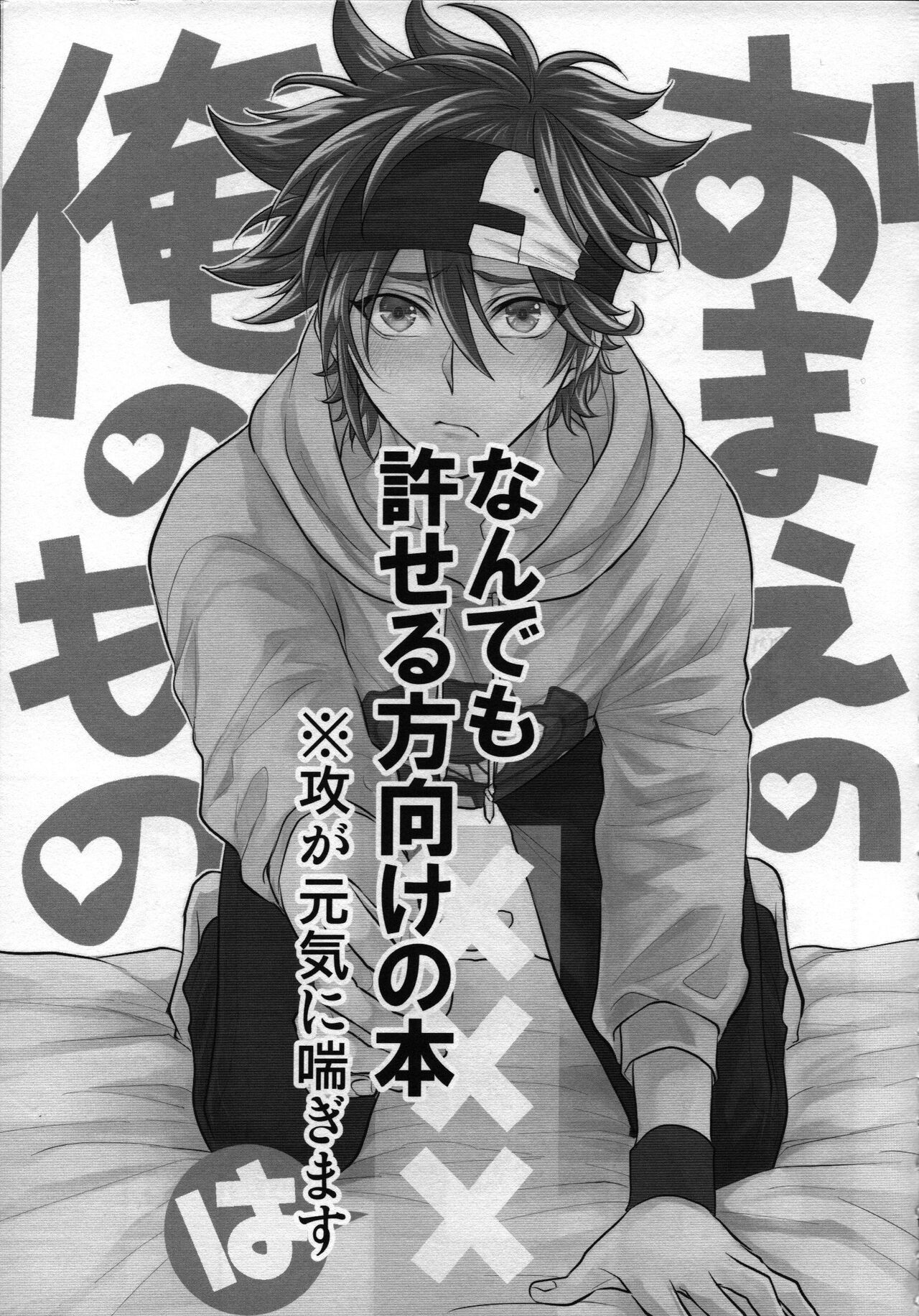 Omae no xxx wa Ore no Mono page 2 full