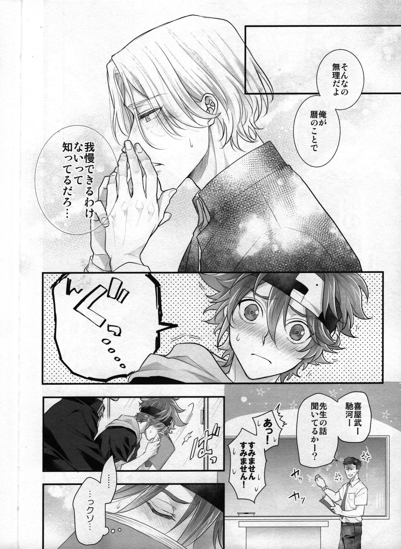 Omae no xxx wa Ore no Mono page 9 full