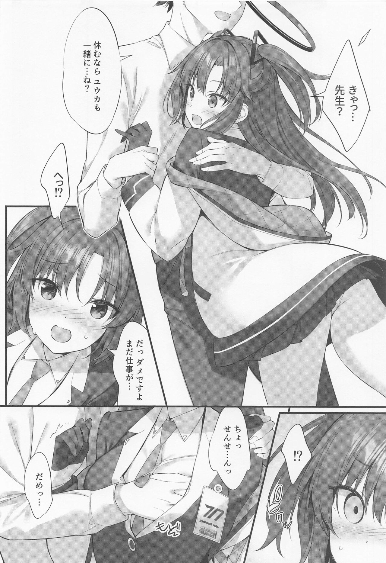 Watashi, Sensei no Kanojo desukara page 5 full