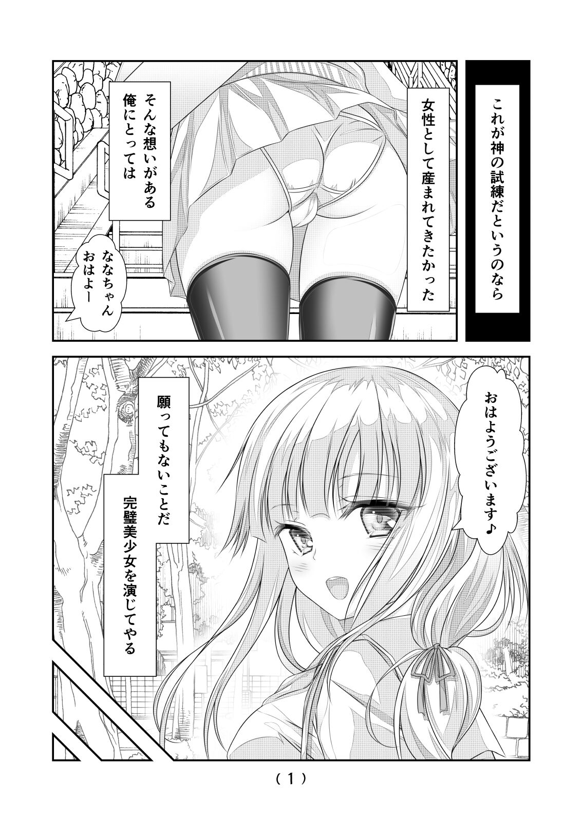Nyotaika Cheat ga Souzou Ijou ni Bannou Sugita Sono 10 page 3 full