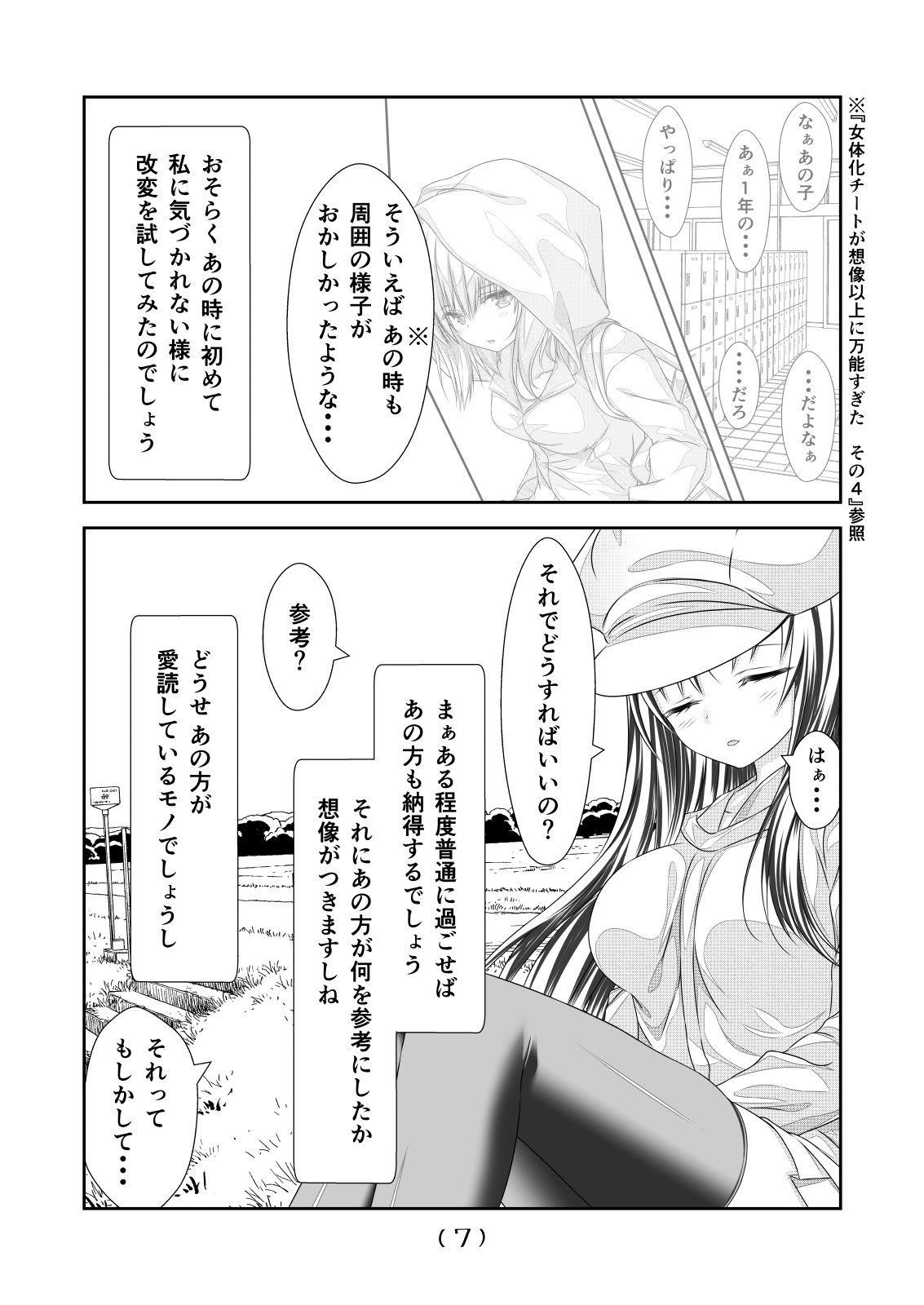 Nyotaika Cheat ga Souzou Ijou ni Bannou Sugita Sono 10 page 9 full