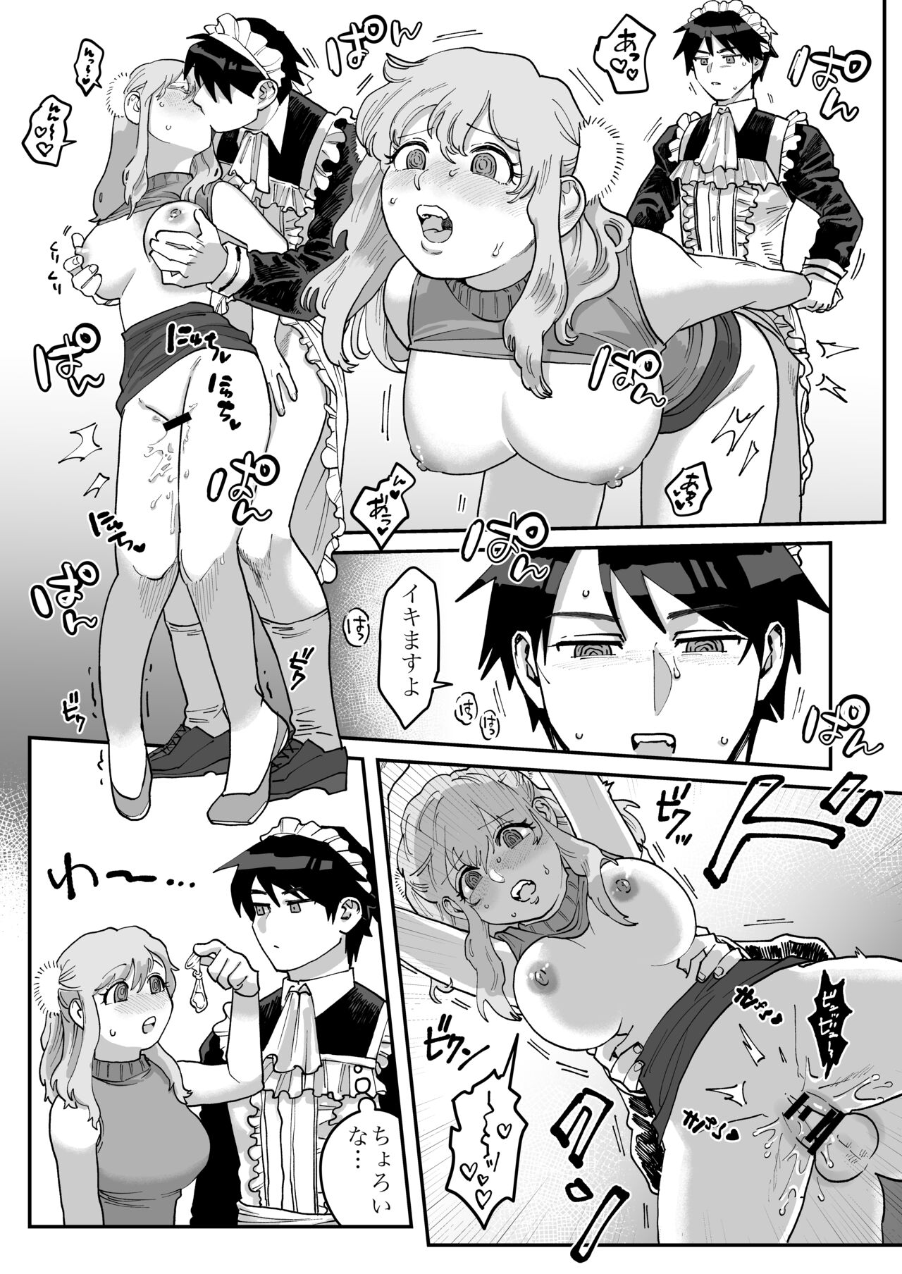 Skeb Irai Manga page 2 full